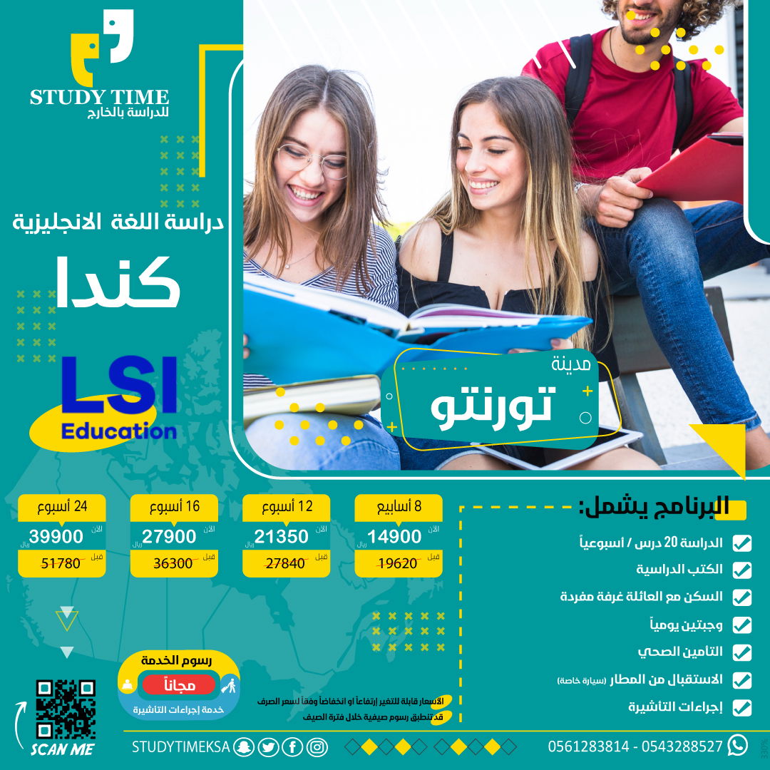 دراسة اللغة الانجليزية في مدينة تورنتو معهد ال اس اي LSI Education