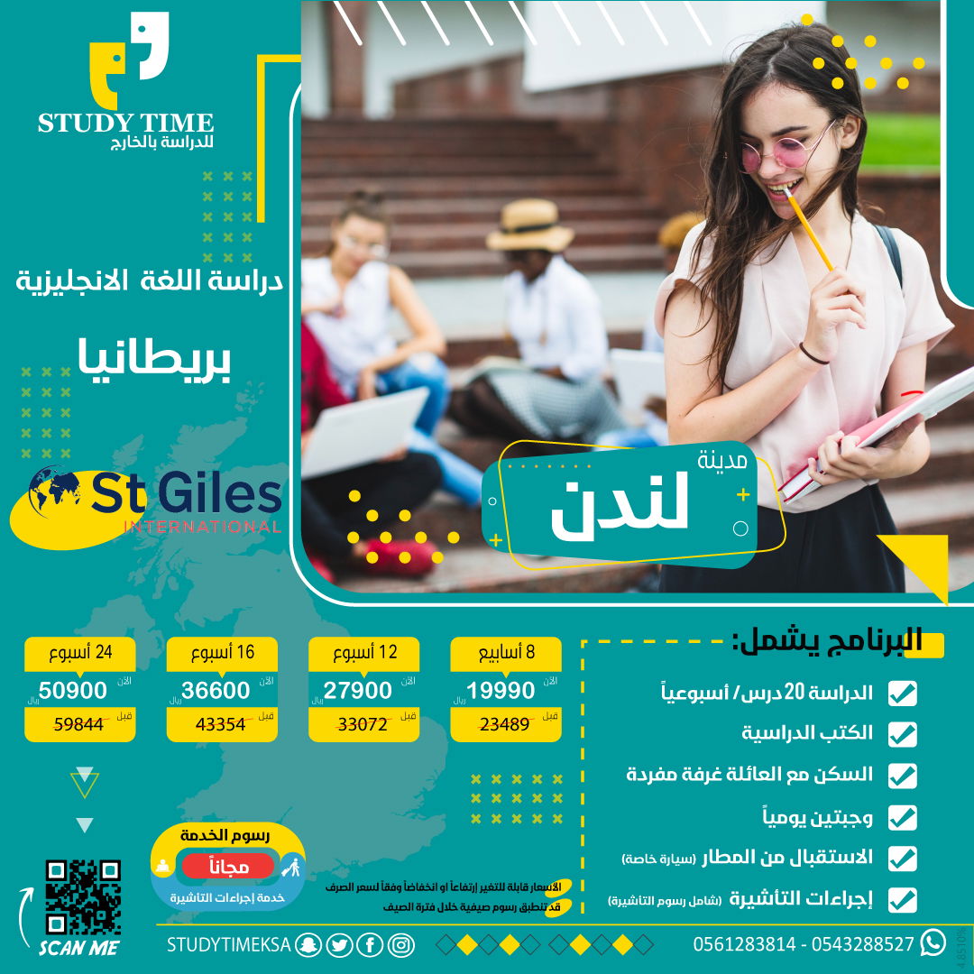 دراسة اللغة الانجليزية في مدينة لندن معهد سانت جايلس St Giles International