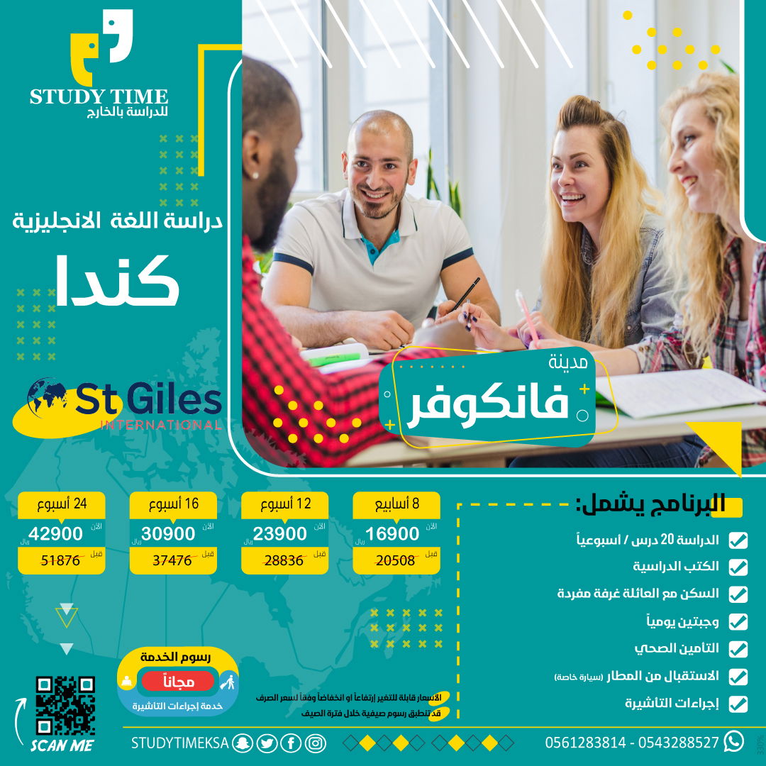 دراسة اللغة الانجليزية في مدينة فانكوفر معهد سانت جايلس St Giles International