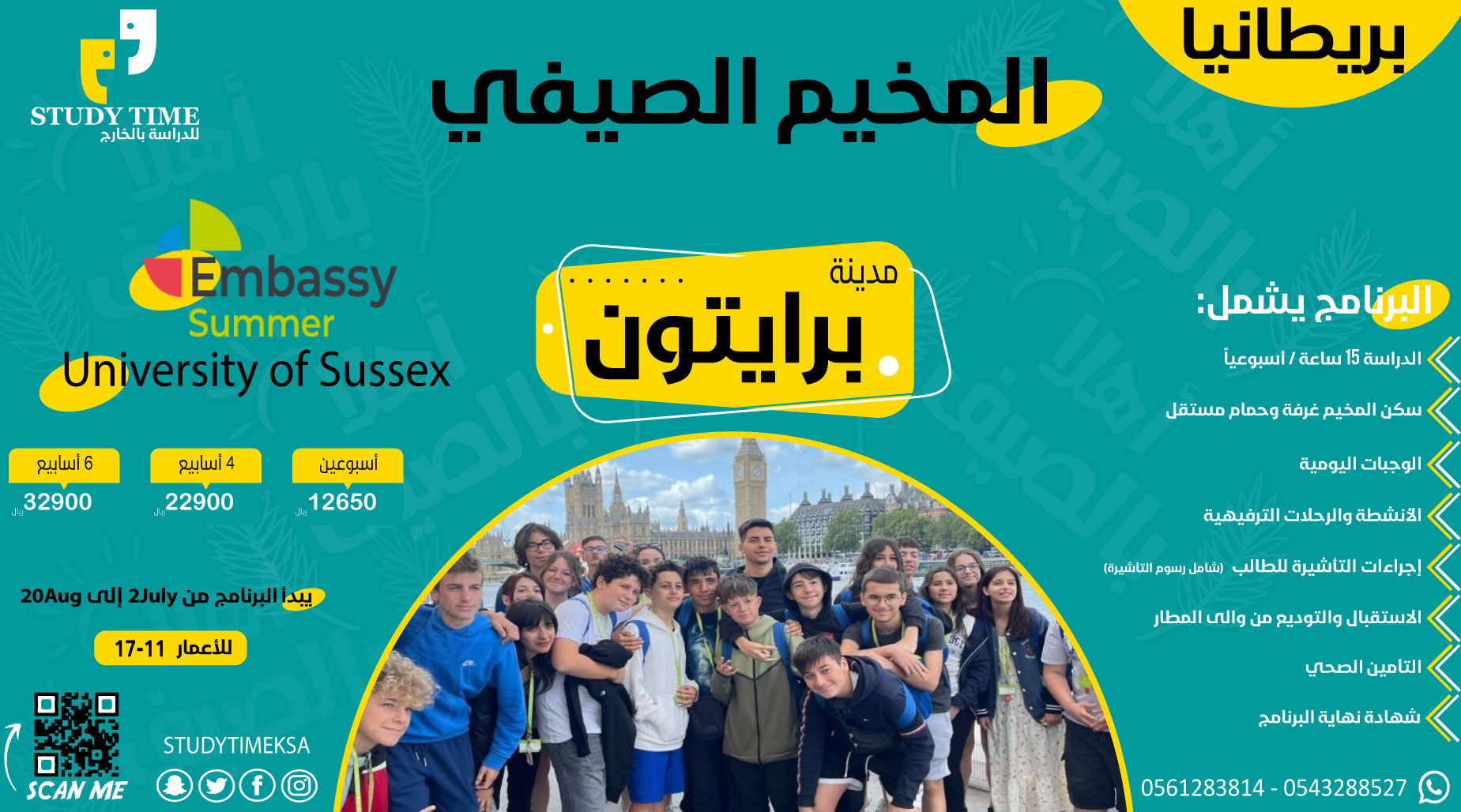 المخيم الصيفي في بريطانيا مدينة برايتون Embassy Summer