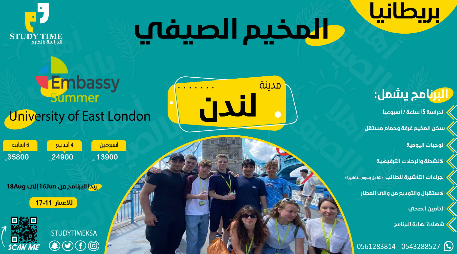 المخيم الصيفي في بريطانيا مدينة لندن معهد Embassy Summer