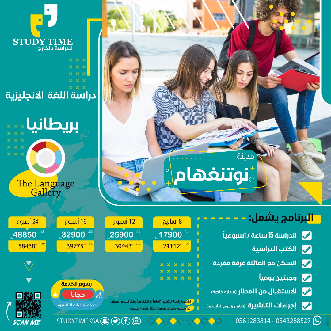 دراسة اللغة الانجليزية في مدينة نوتنغهام معهد ذا لانجوج جاليري the language gallery