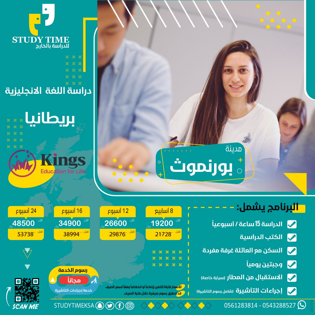 دراسة اللغة الانجليزية في مدينة بورنموث معهد كنجز Kings Education