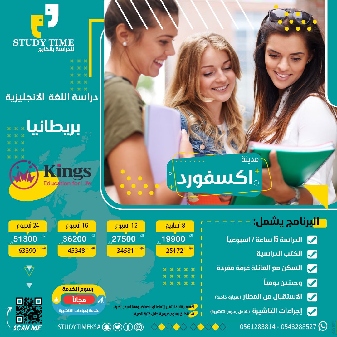 دراسة اللغة الانجليزية في مدينة اكسفورد معهد كنجز Kings Education