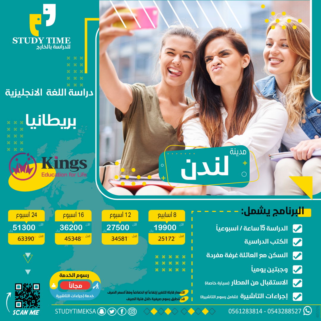 دراسة اللغة الانجليزية في مدينة لندن معهد كنجز Kings Education