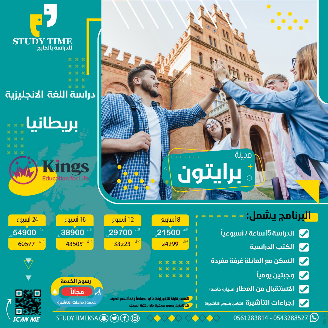 دراسة اللغة الانجليزية في مدينة برايتون معهد كنجز Kings Education