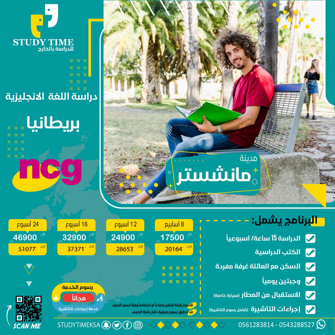 دراسة اللغة الانجليزية في مدينة مانشستر معهد ان سي جي New College Group