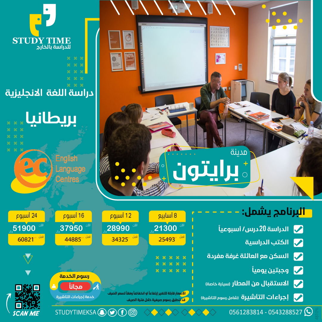 دراسة اللغة الانجليزية في مدينة برايتون معهد اي سي EC English