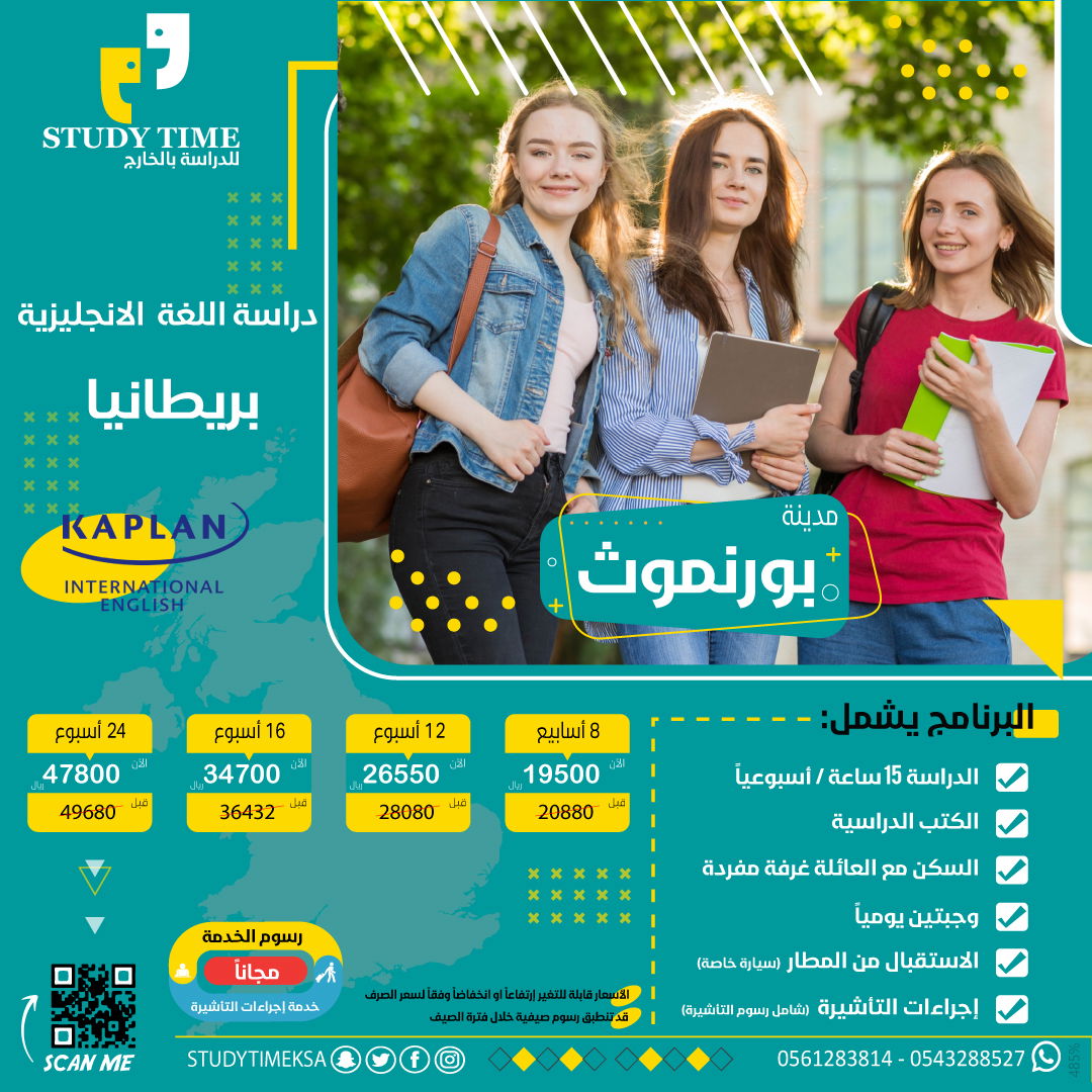 دراسة اللغة الانجليزية في مدينة بورنموث معهد كابلان Kaplan international