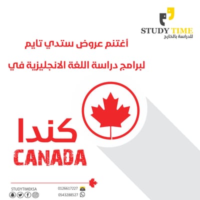 الدراسة في كندا