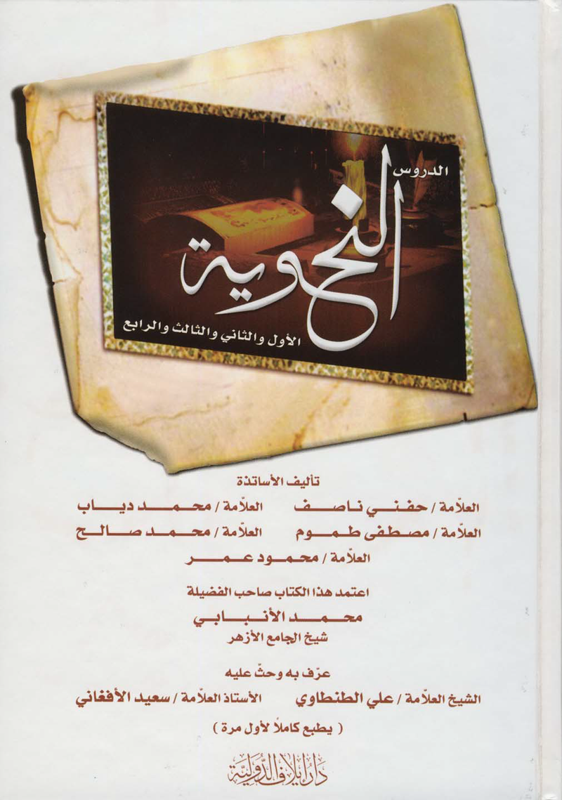 الدروس النحوية