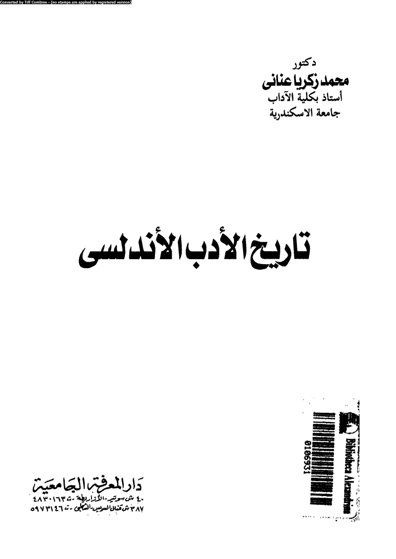 تاريخ الادب الأندلسي