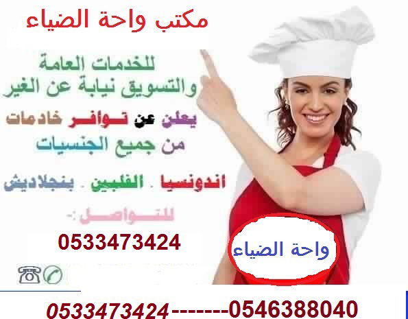 خادماات للتنازل من جميع الجنسيات 0533473424