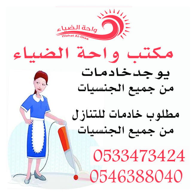 بافضل الاسعر تحصل ع خادمتك في نفس اليوم ( وبافضل الاسعار تنازل عن خادمتك ونحن المسؤلون)