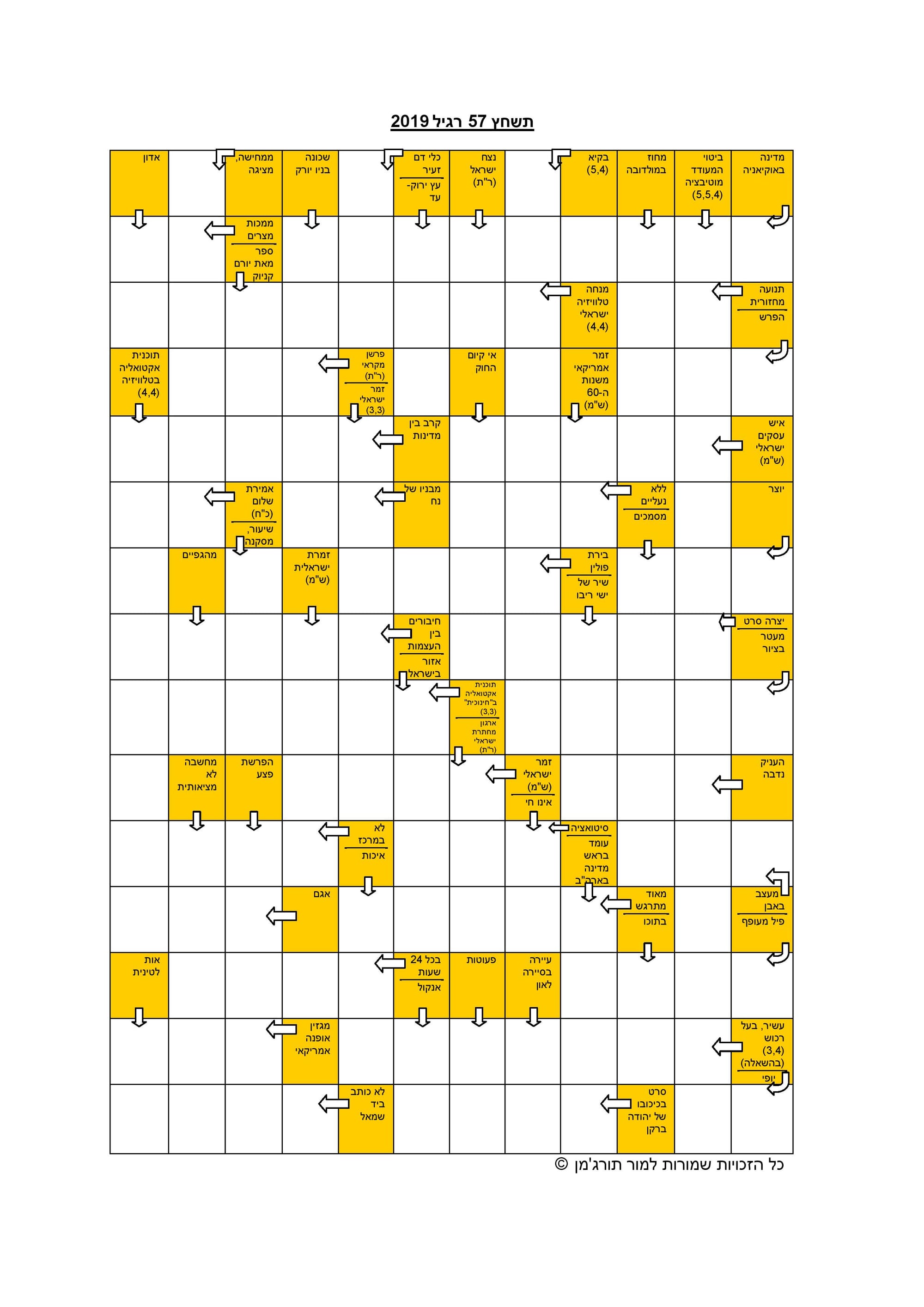 תשחץ 57 רגיל 2019