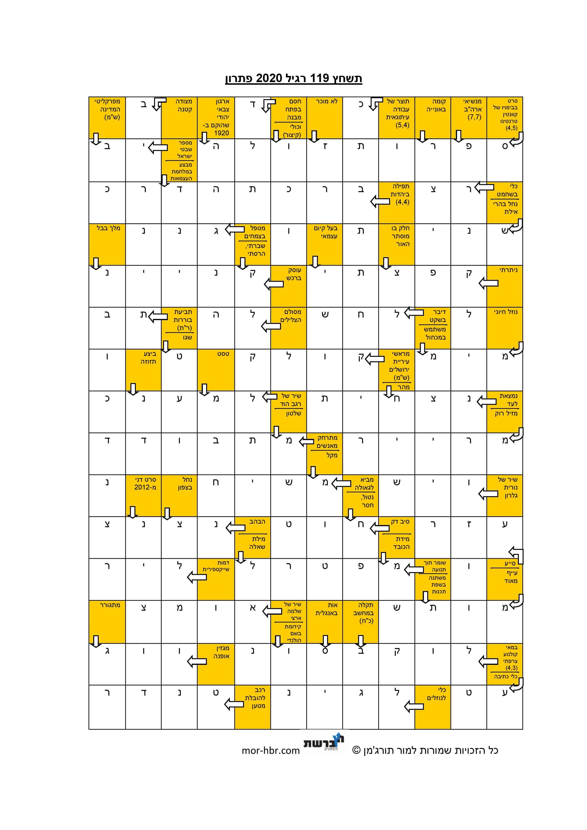 תשחץ 119 רגיל 2020 פתרון