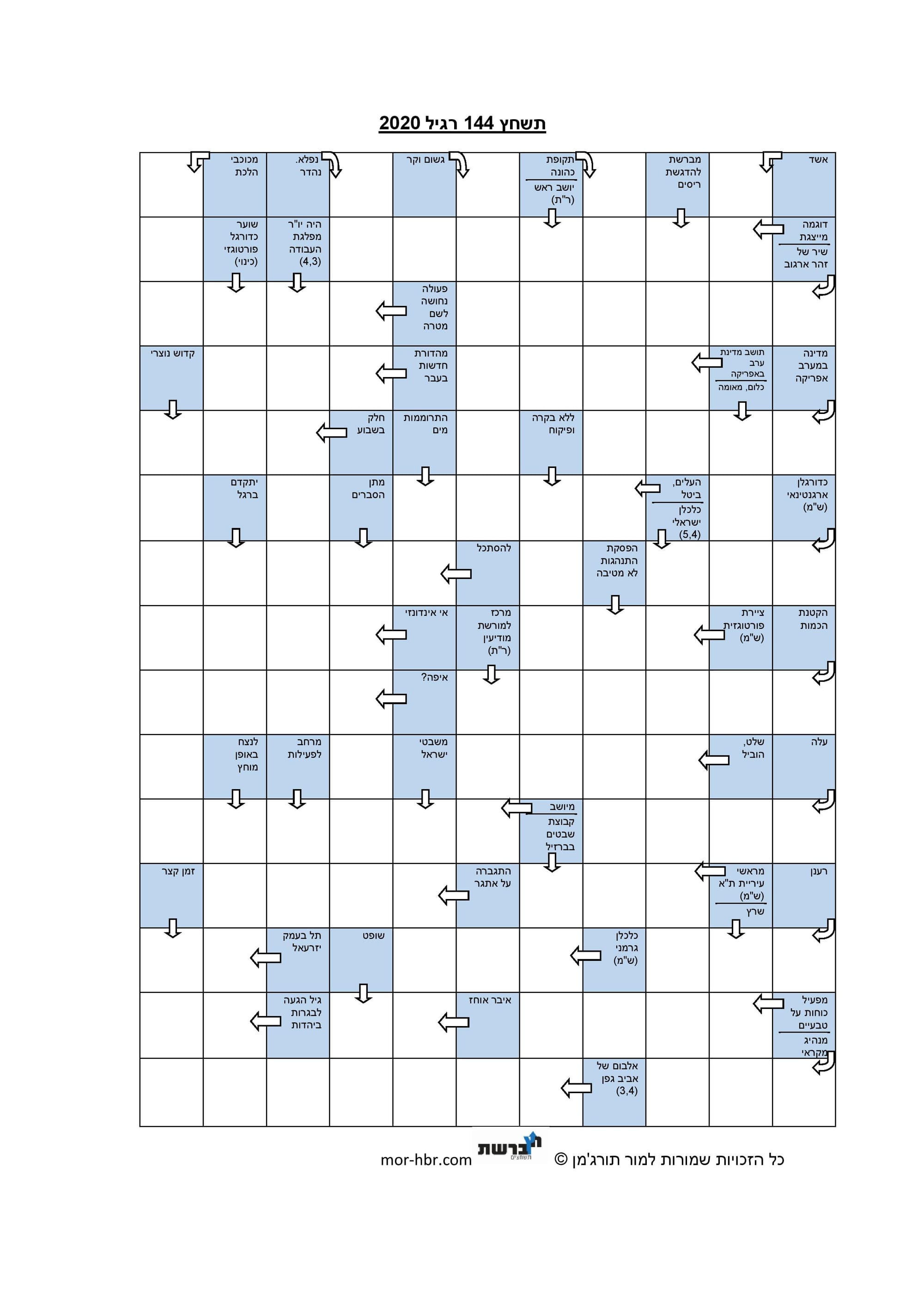 תשחץ 144 רגיל 2020