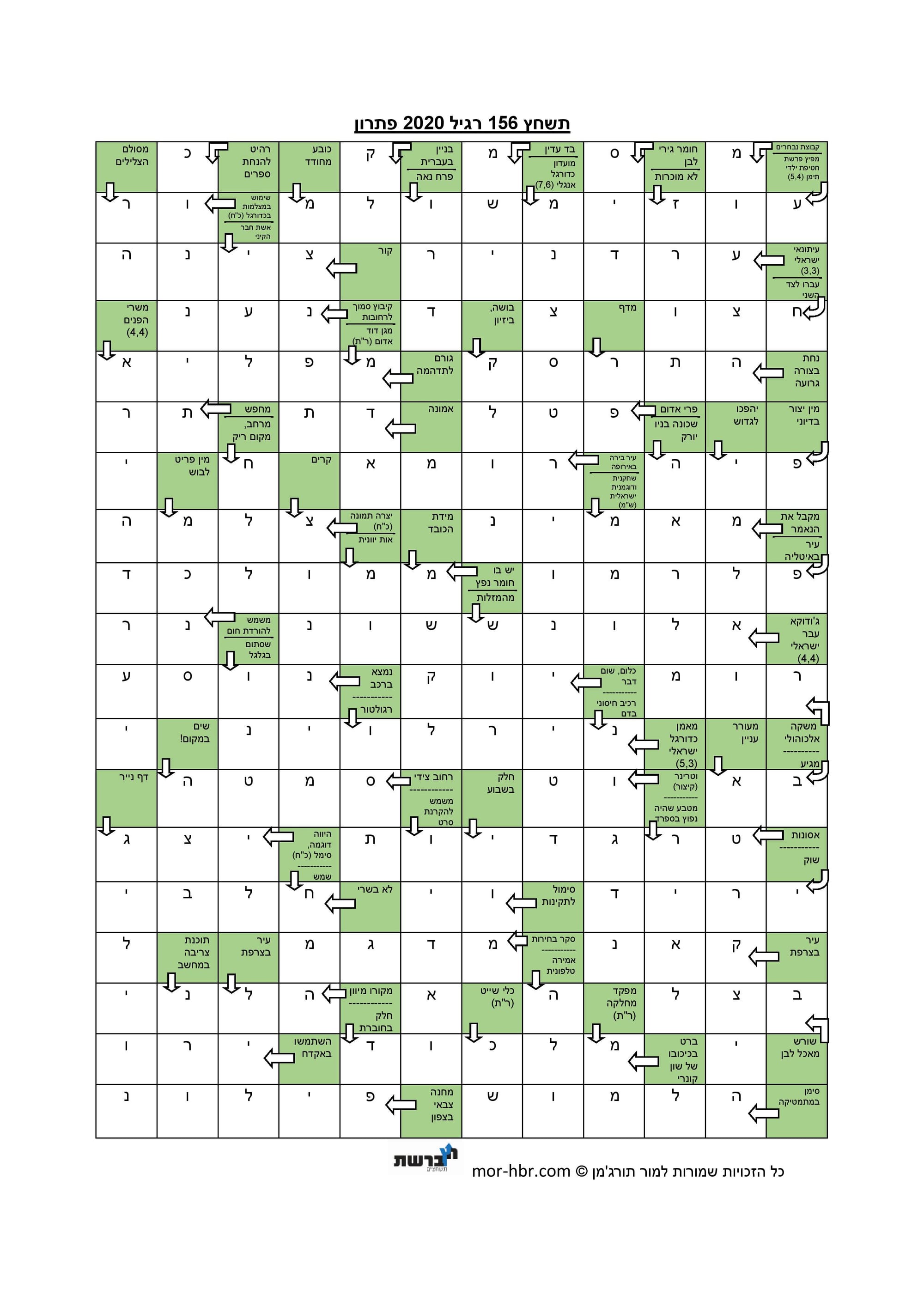תשחץ 156 רגיל 2020 פתרון