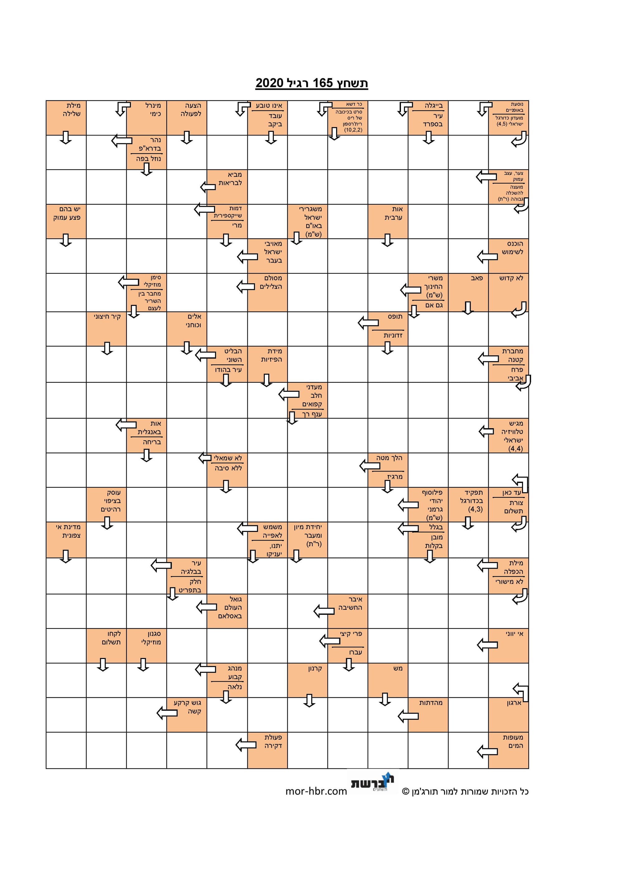 תשחץ 165 רגיל 2020