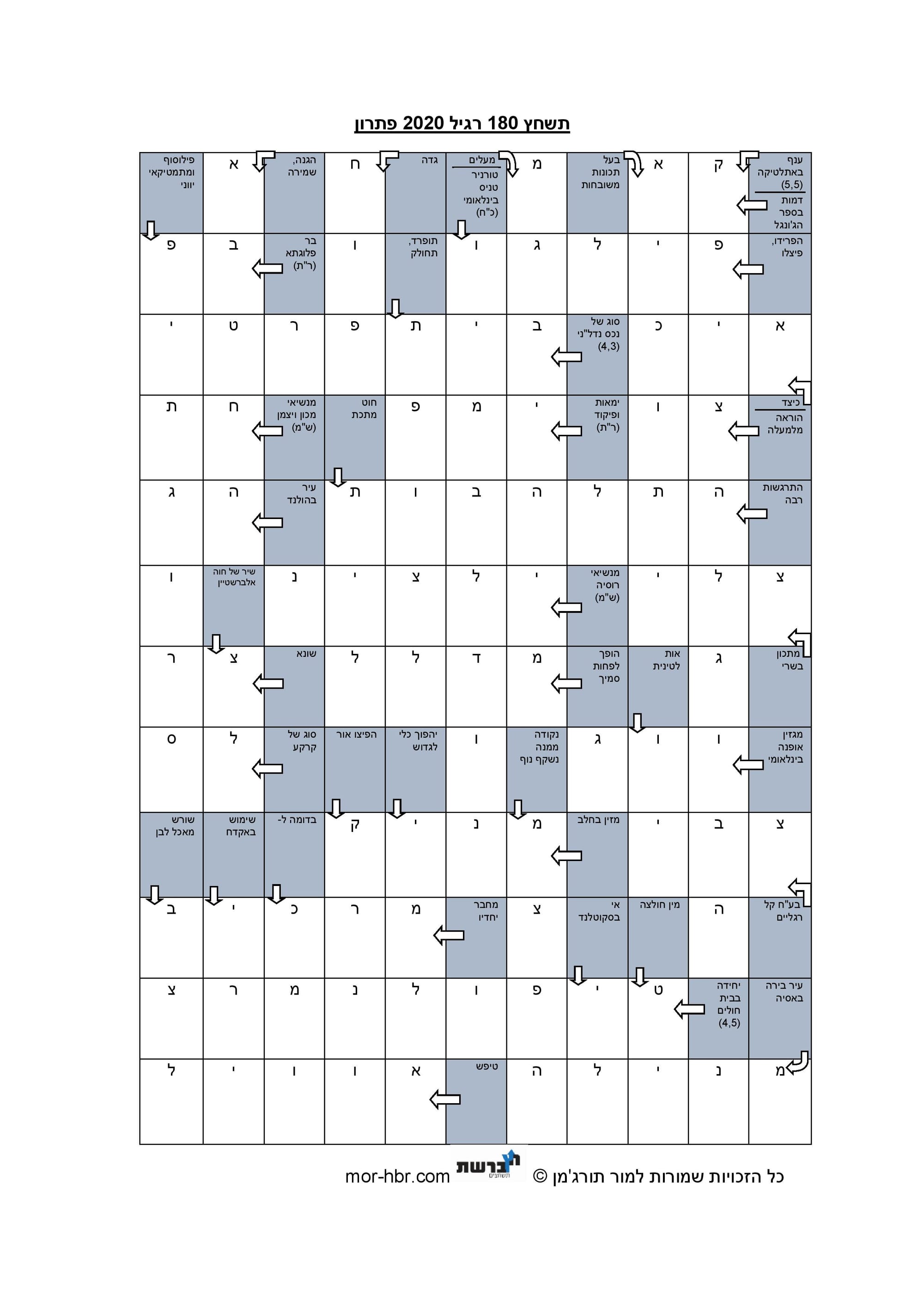 תשחץ 180 רגיל 2020 פתרון