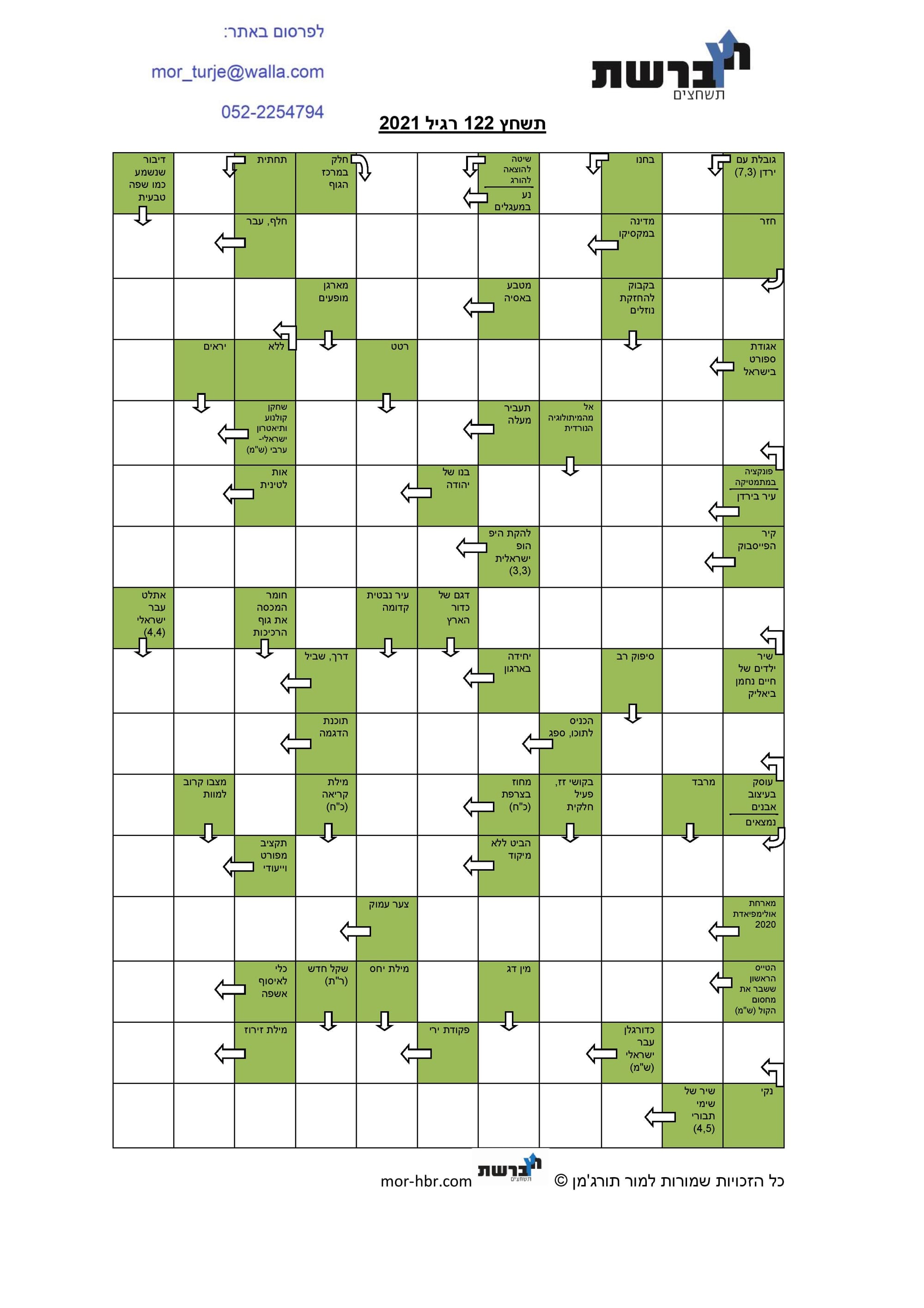 תשחץ 122 רגיל 2021