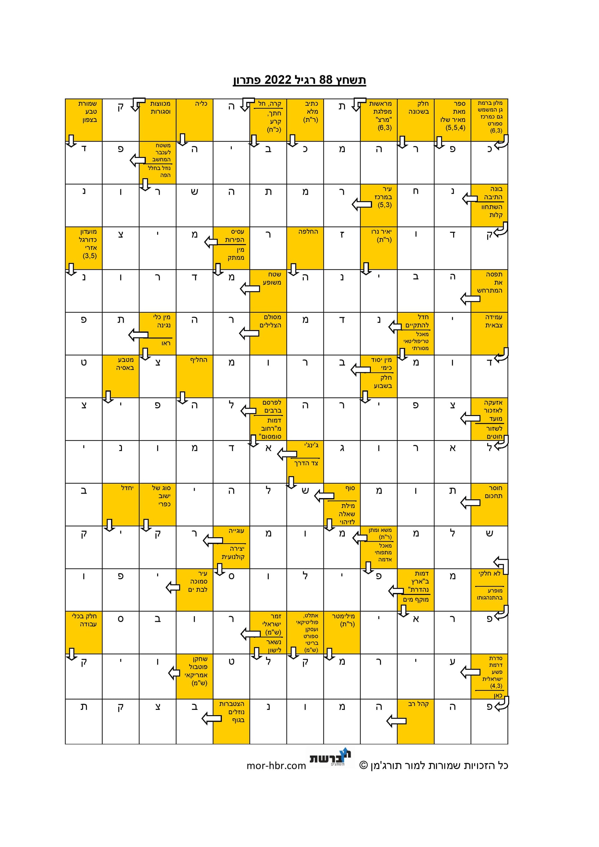 תשחץ 88 רגיל 2022 פתרון