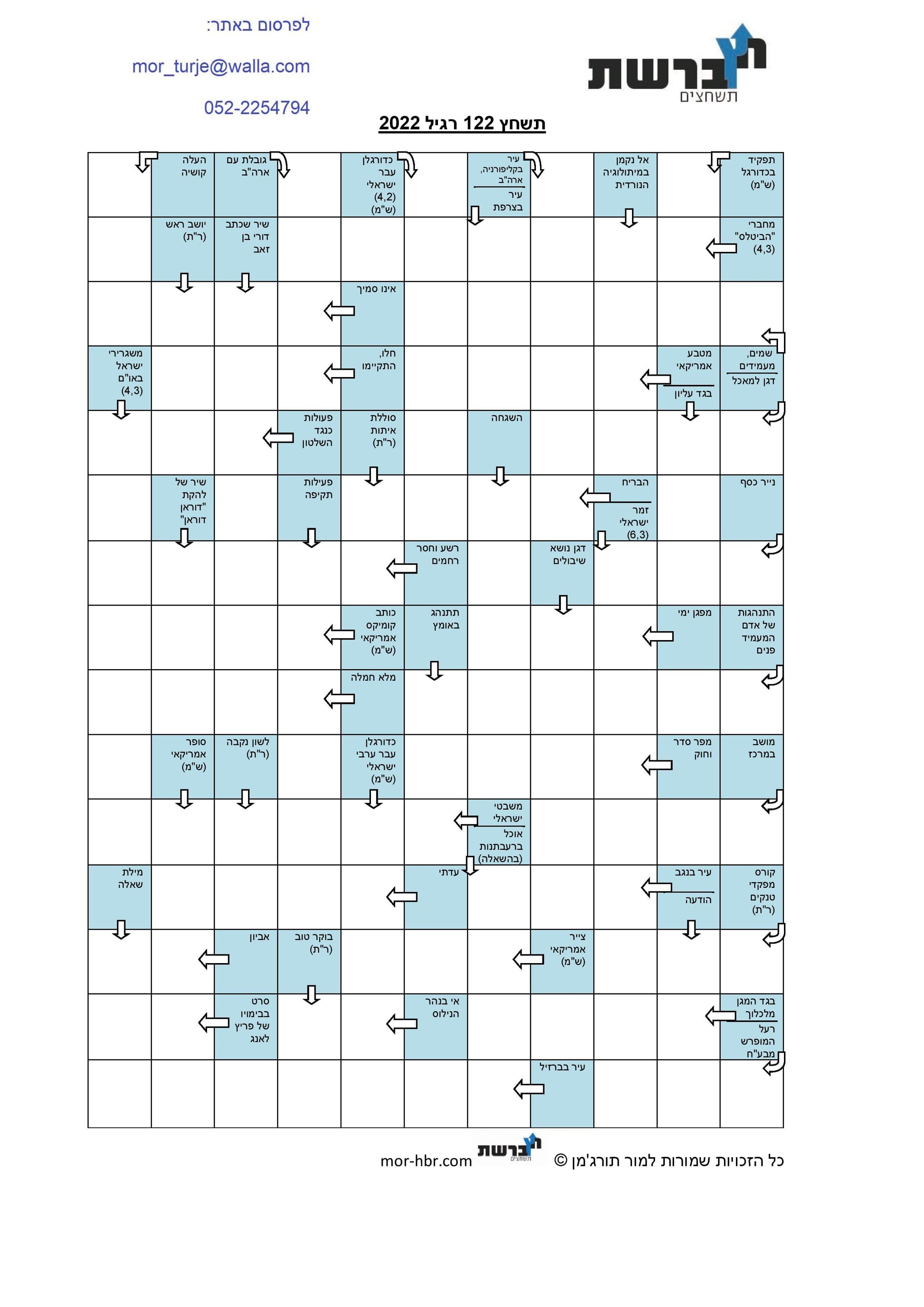 תשחץ 122 רגיל 2022