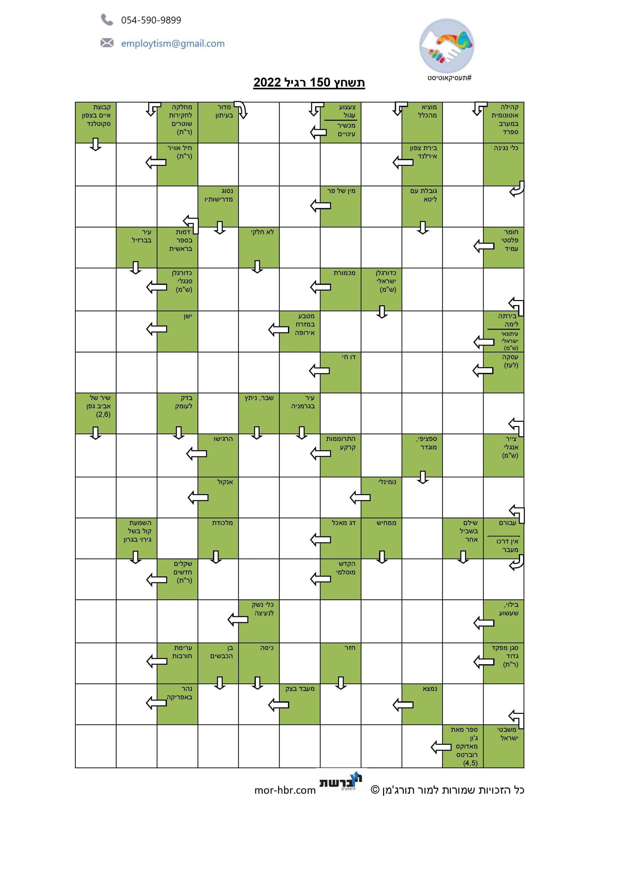 תשחץ 150 רגיל 2022