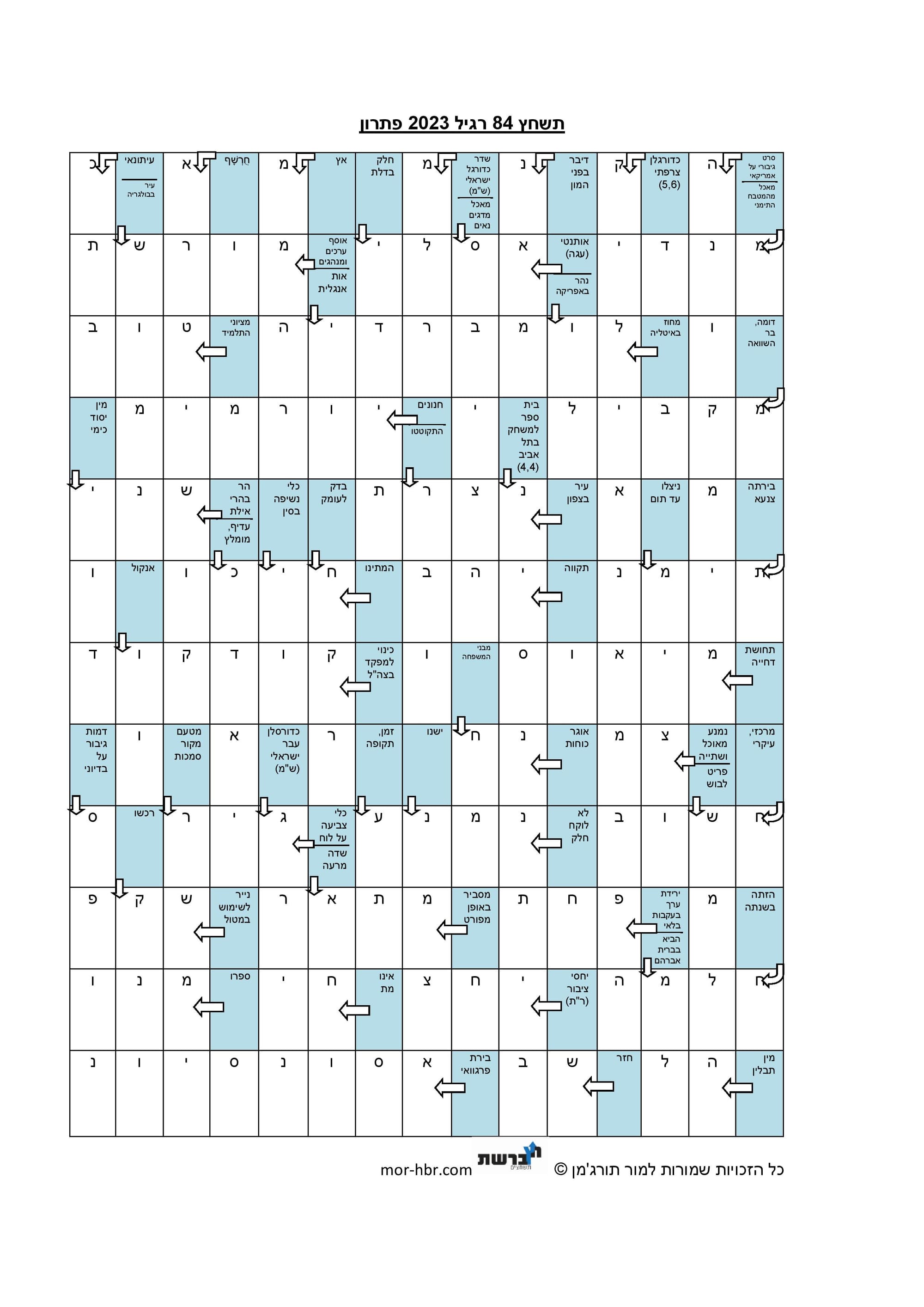 תשחץ 84 רגיל 2023 פתרון