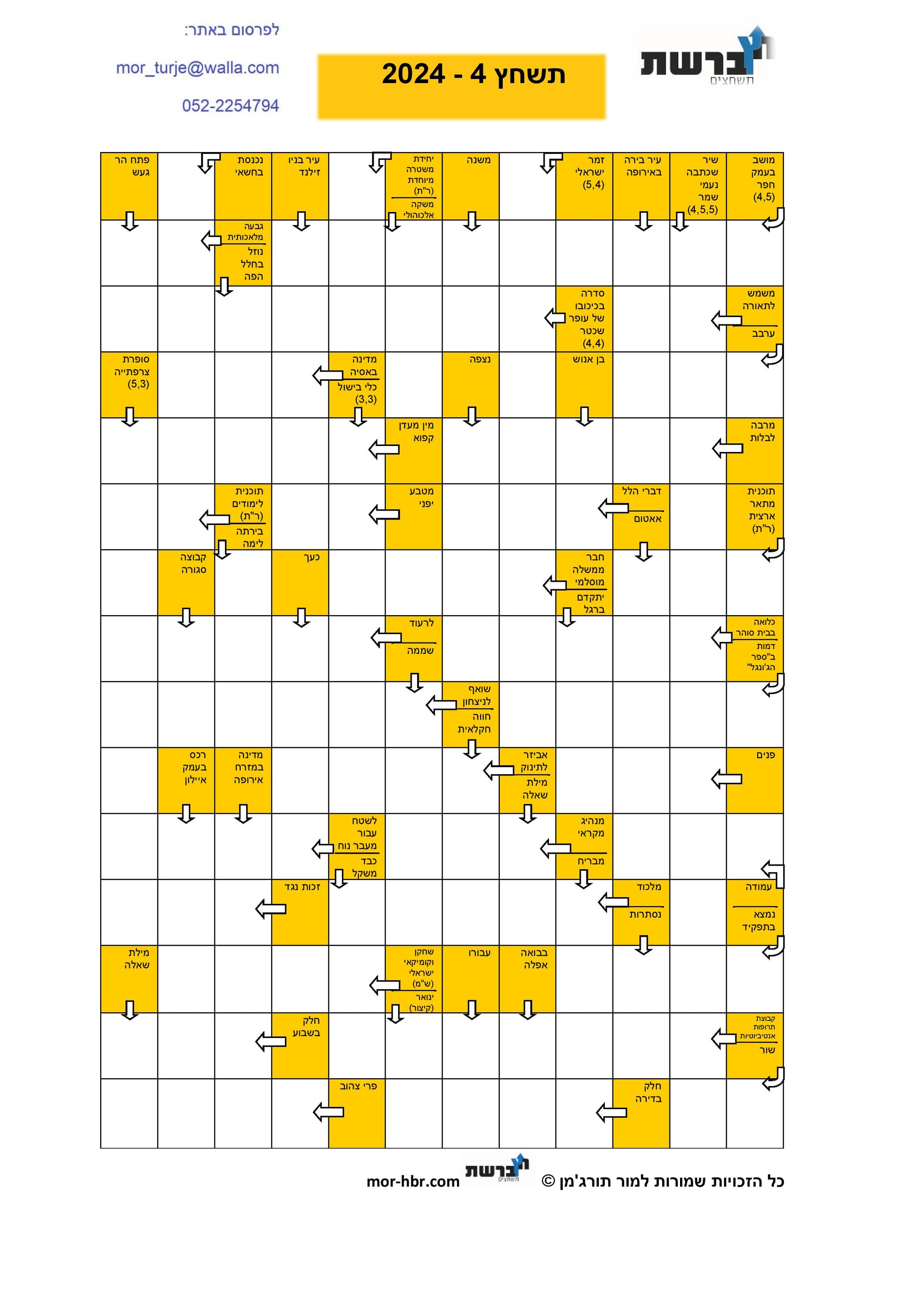 תשחץ 4 - 2024