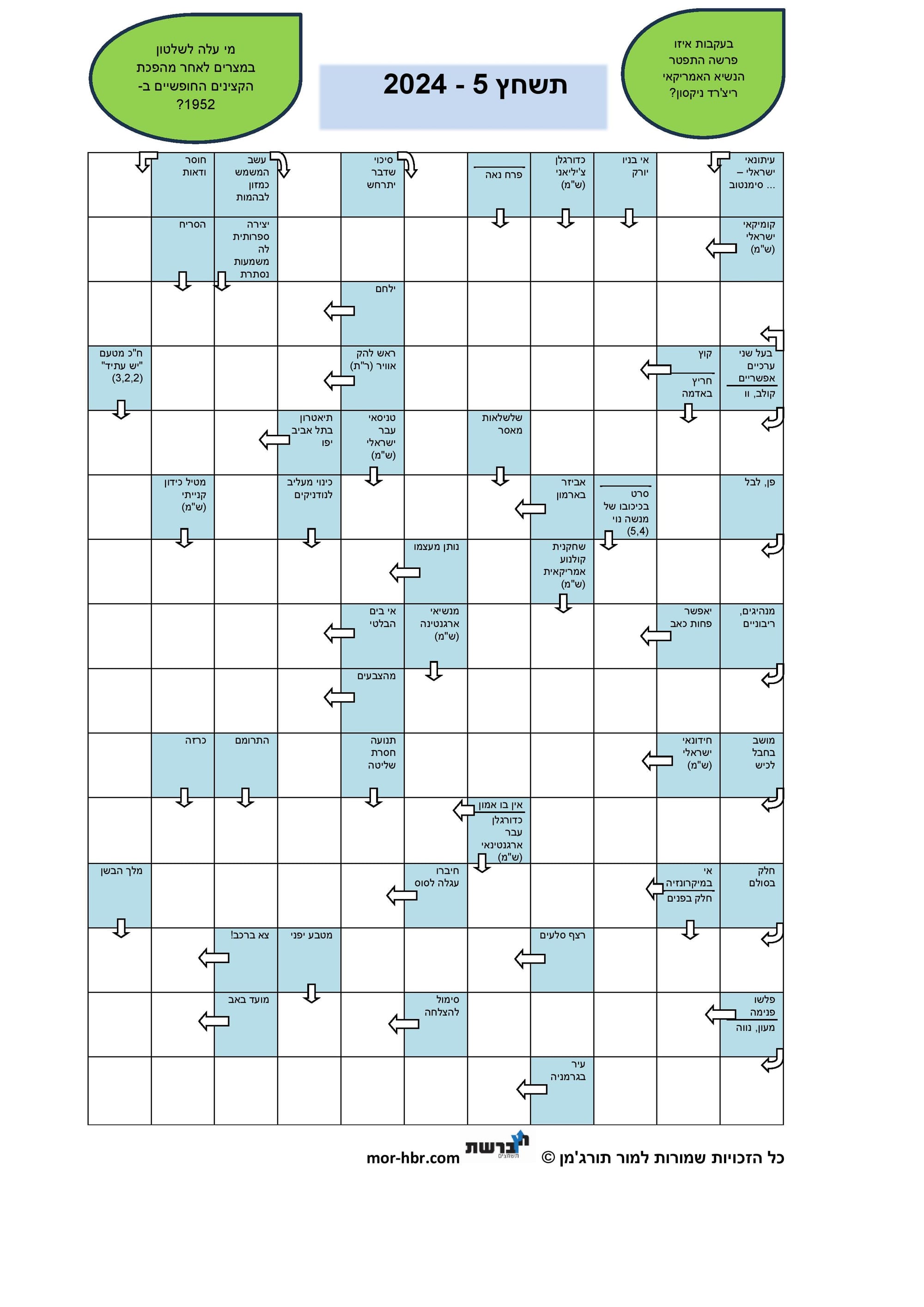 תשחץ 5 - 2024