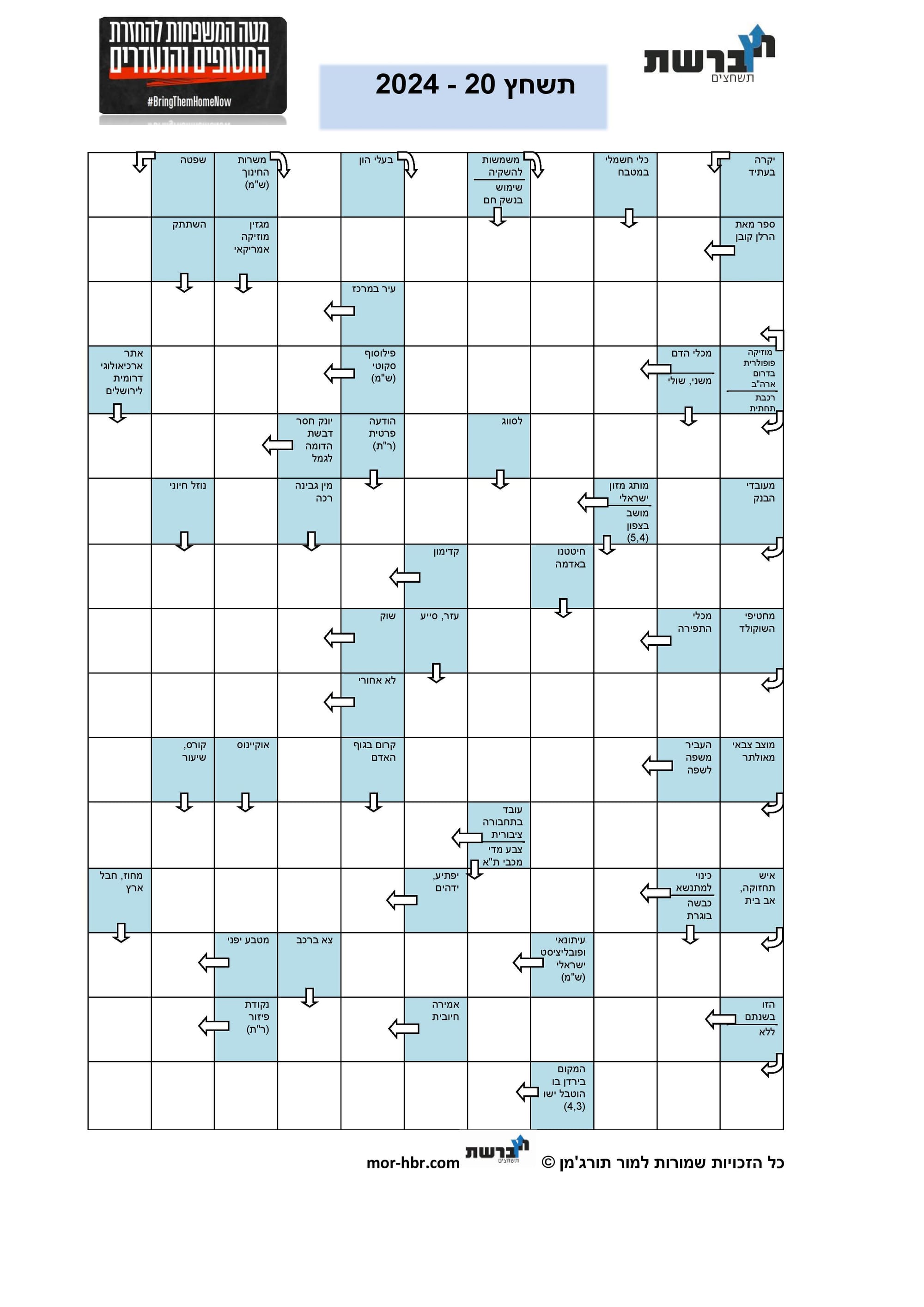 תשחץ 20 - 2024