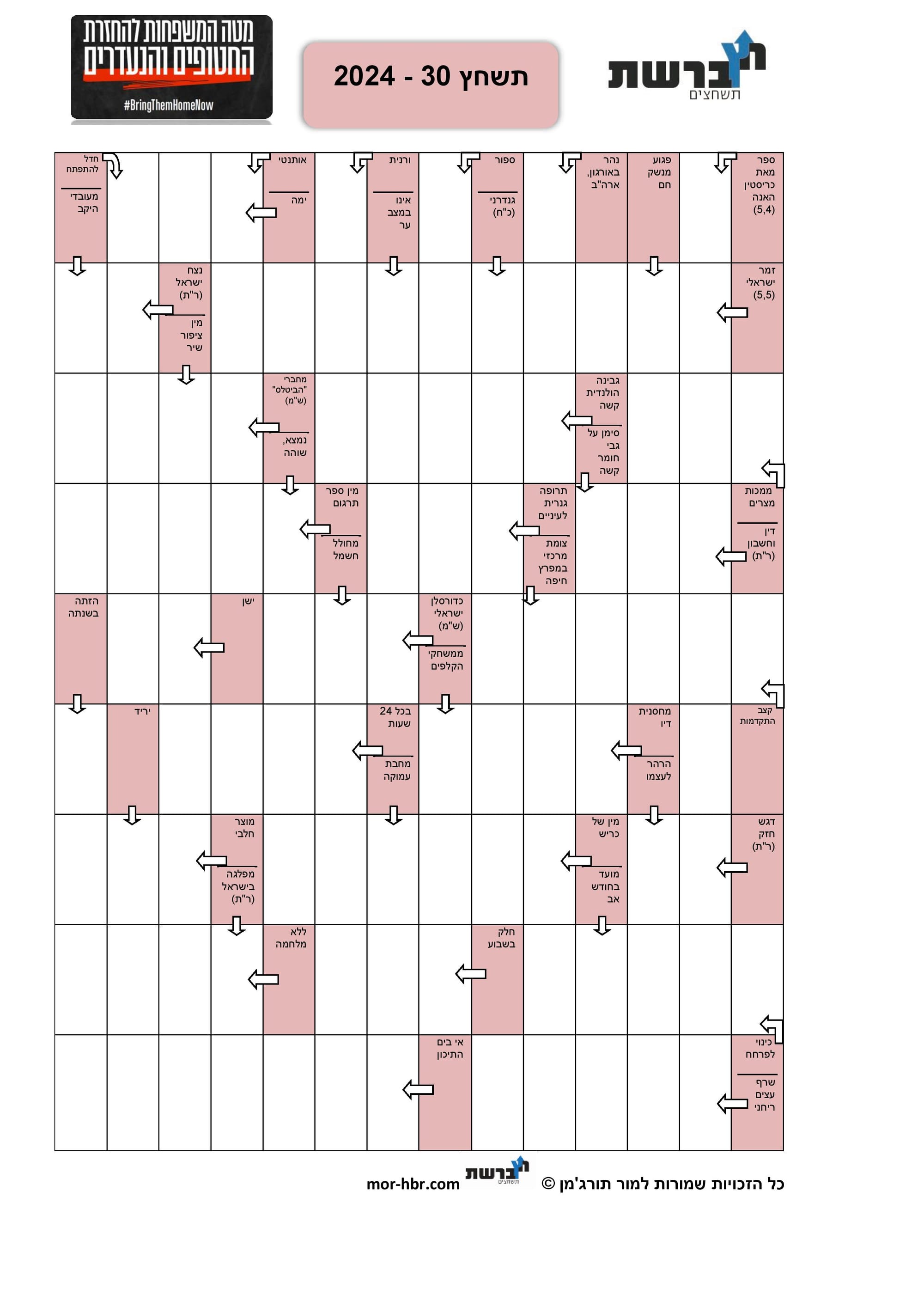 תשחץ 30 - 2024