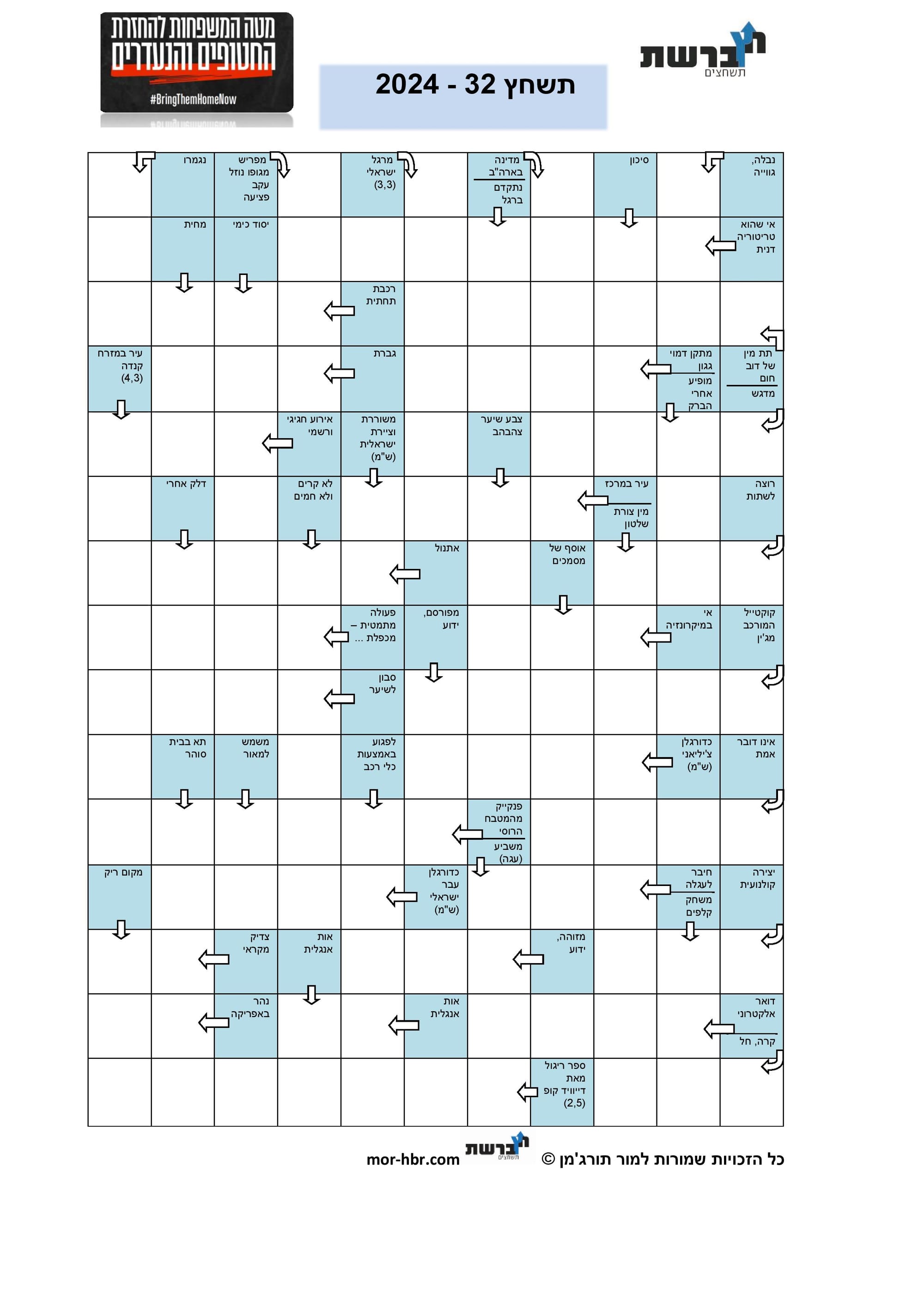 תשחץ 32 - 2024