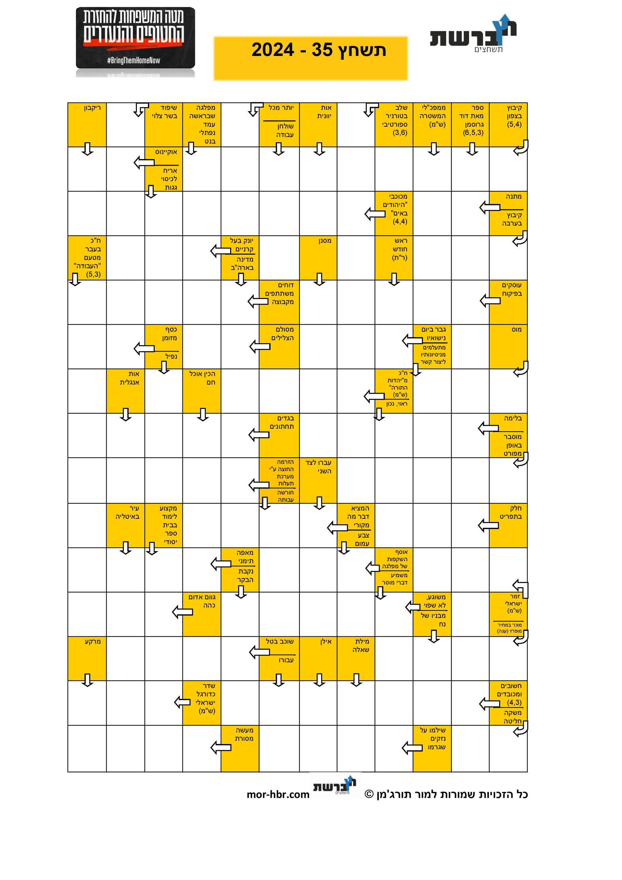 תשחץ 35 - 2024