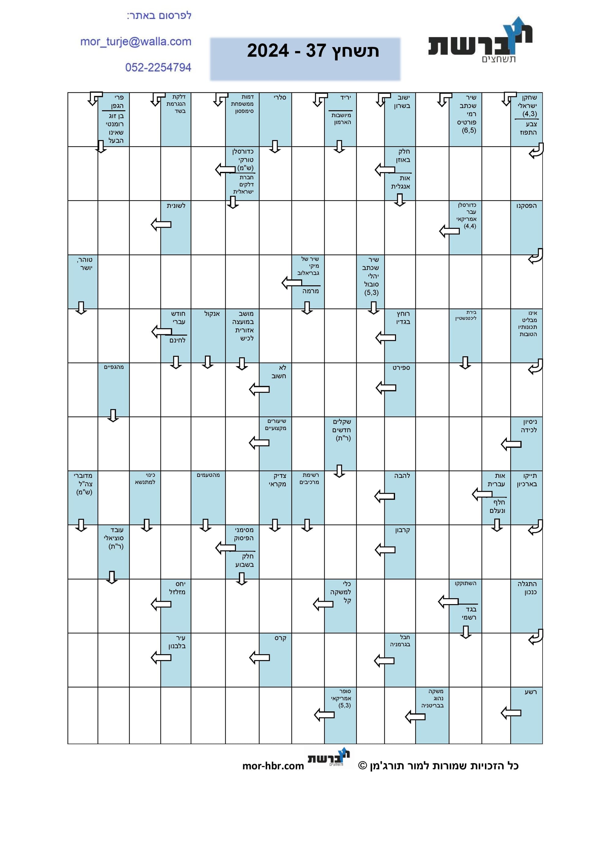 תשחץ 37 - 2024