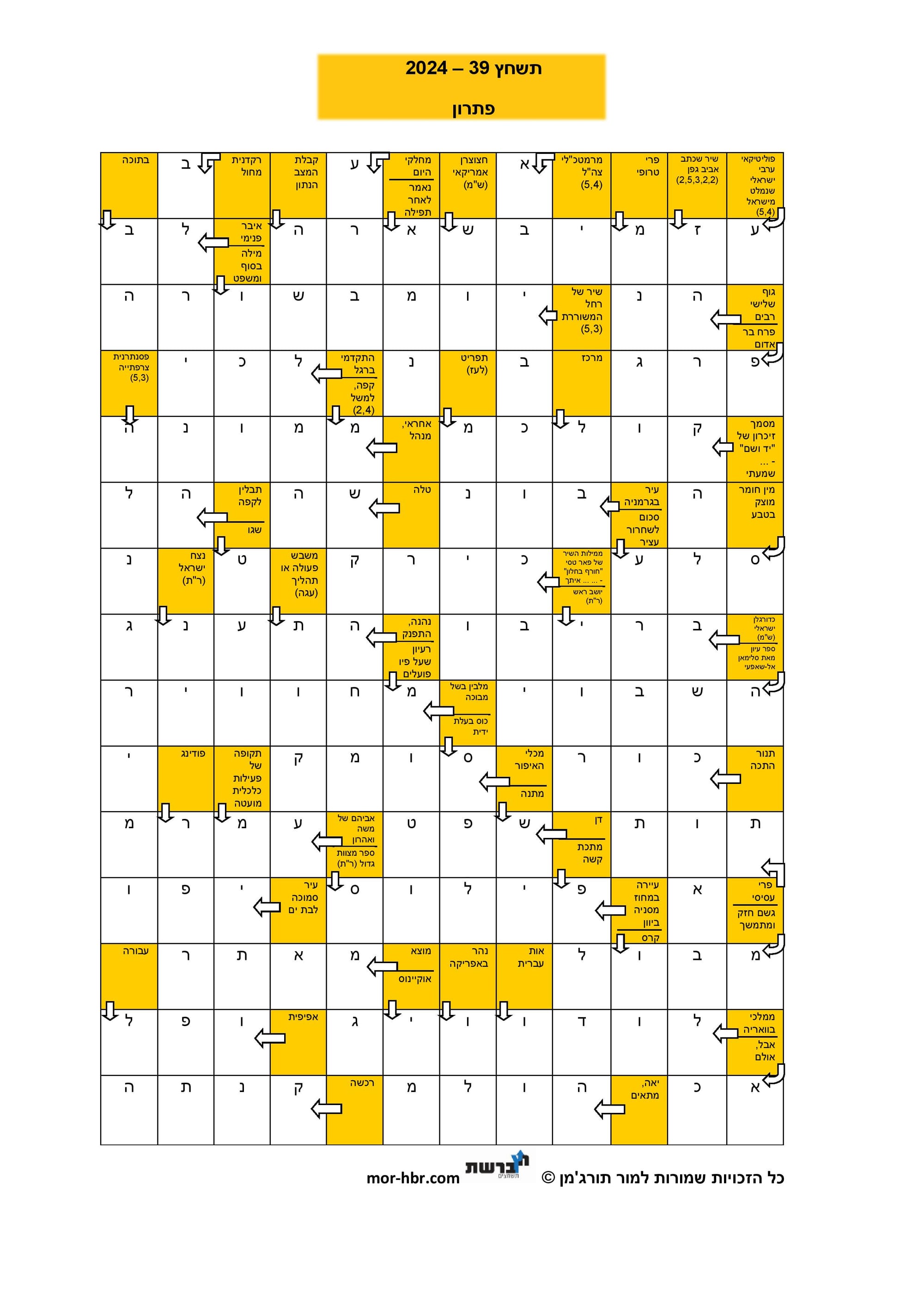 תשחץ 39 - 2024 - פתרון