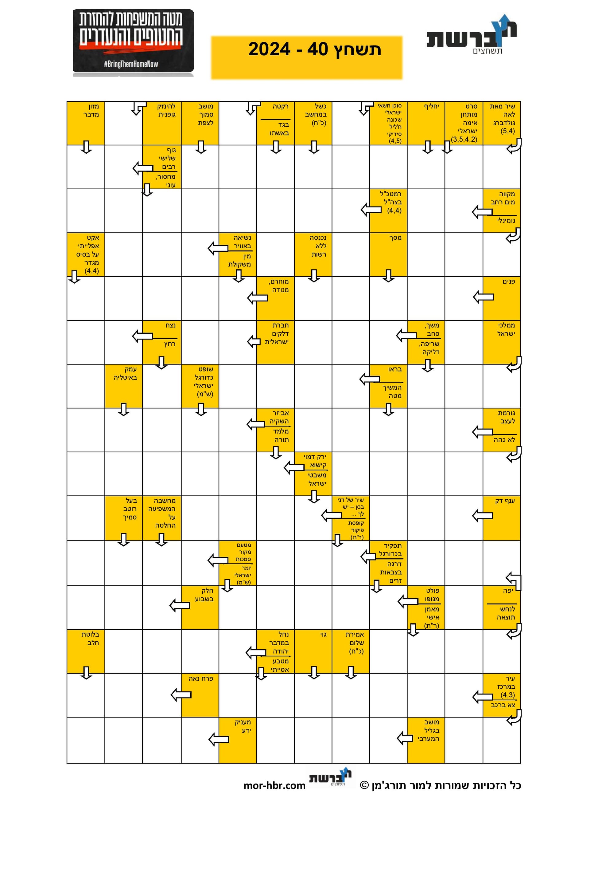 תשחץ 40 - 2024