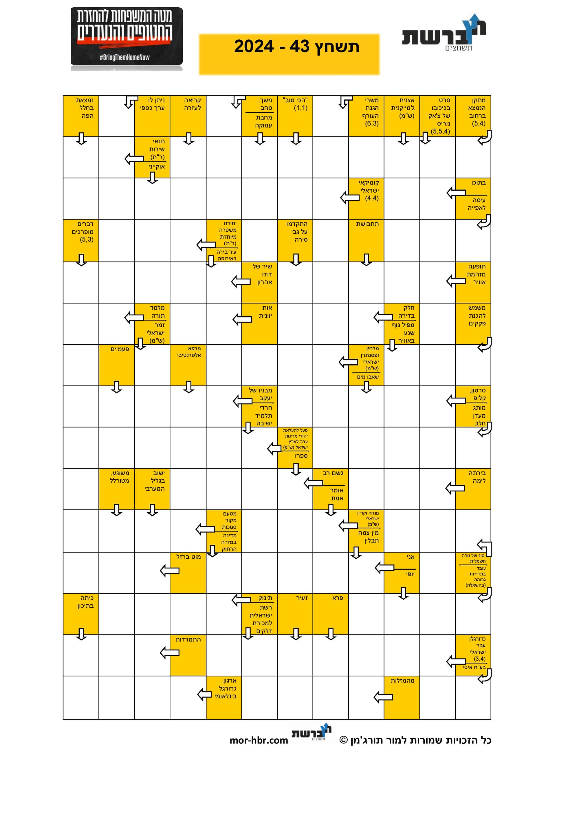 תשחץ 43 - 2024