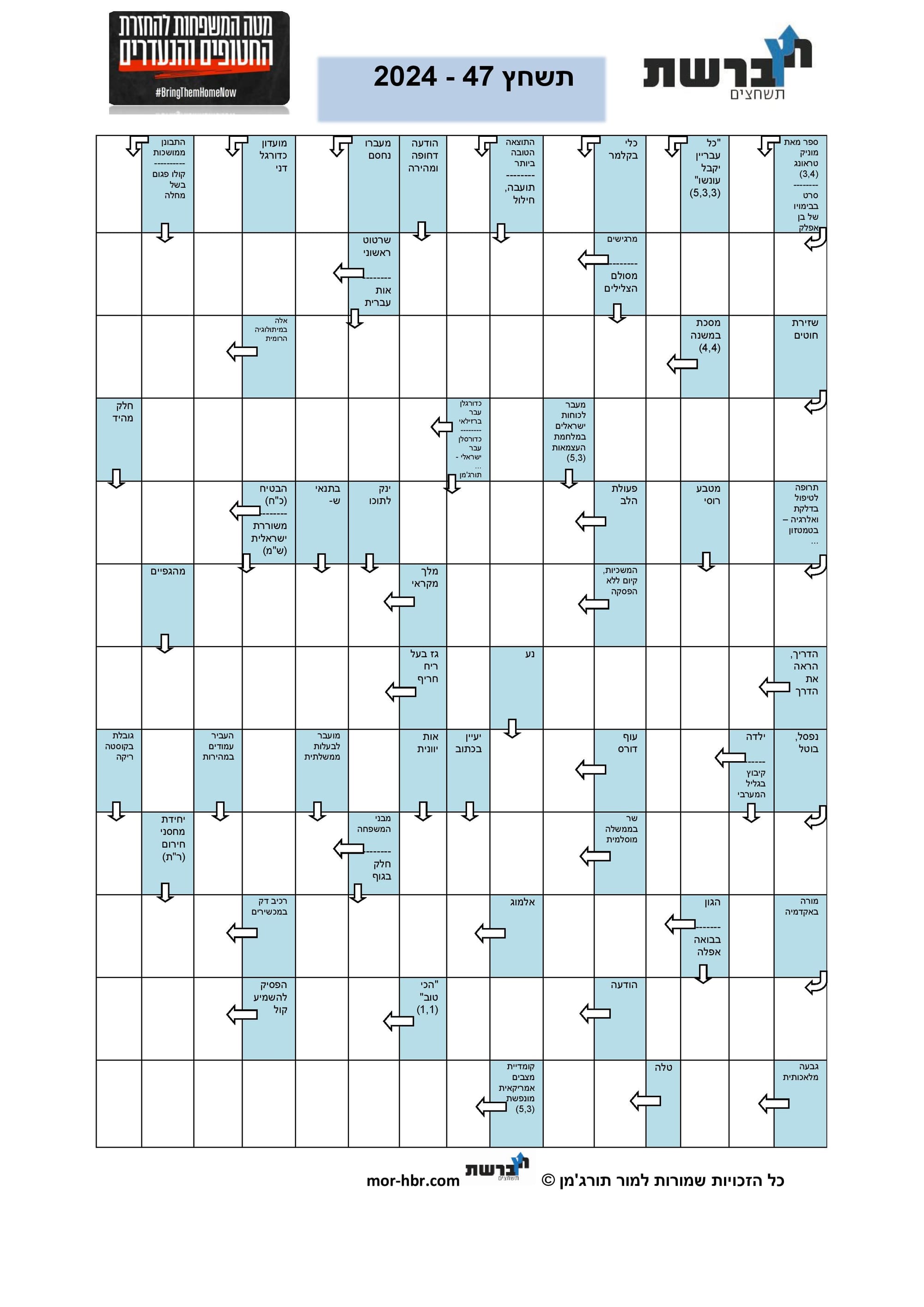 תשחץ 47 - 2024