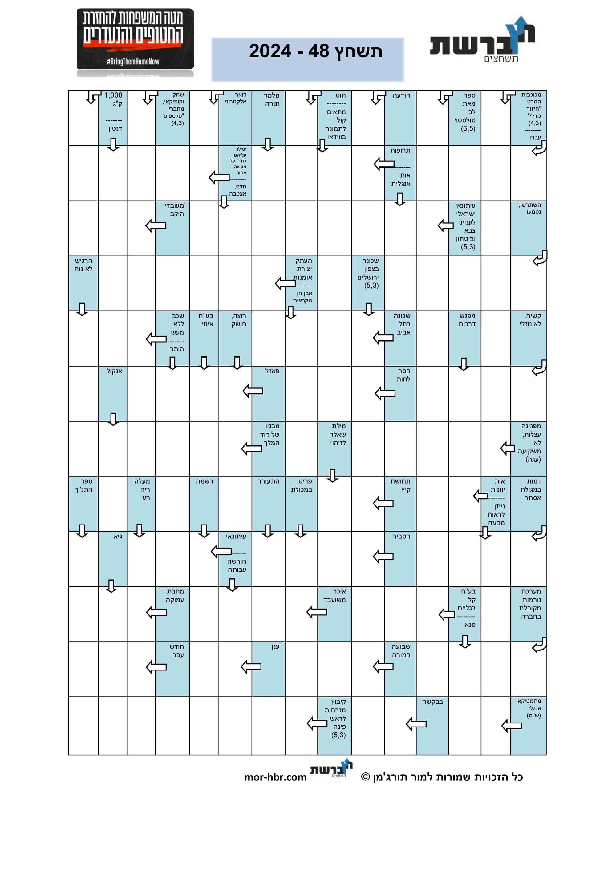 תשחץ 48 - 2024