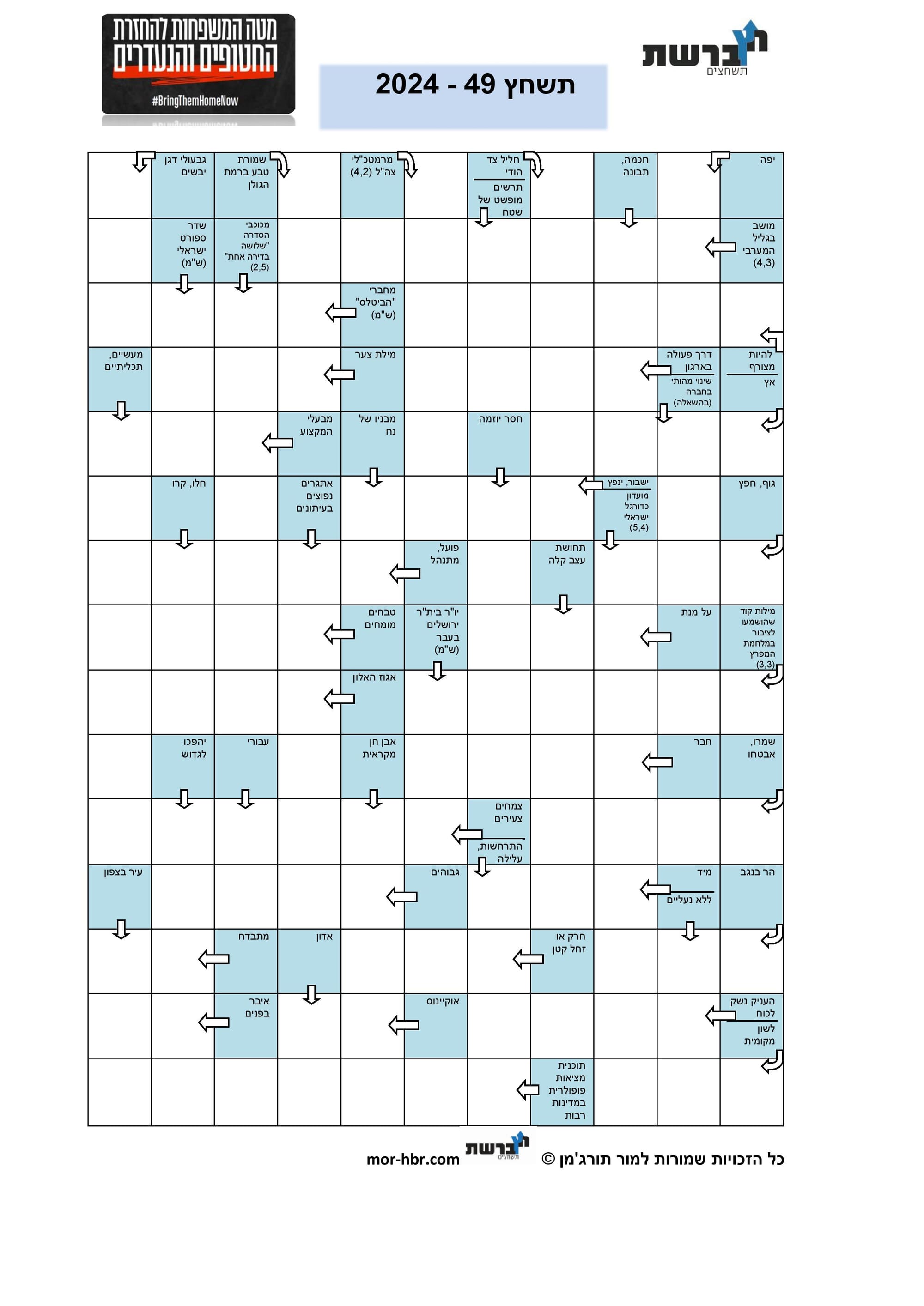 תשחץ 49 - 2024