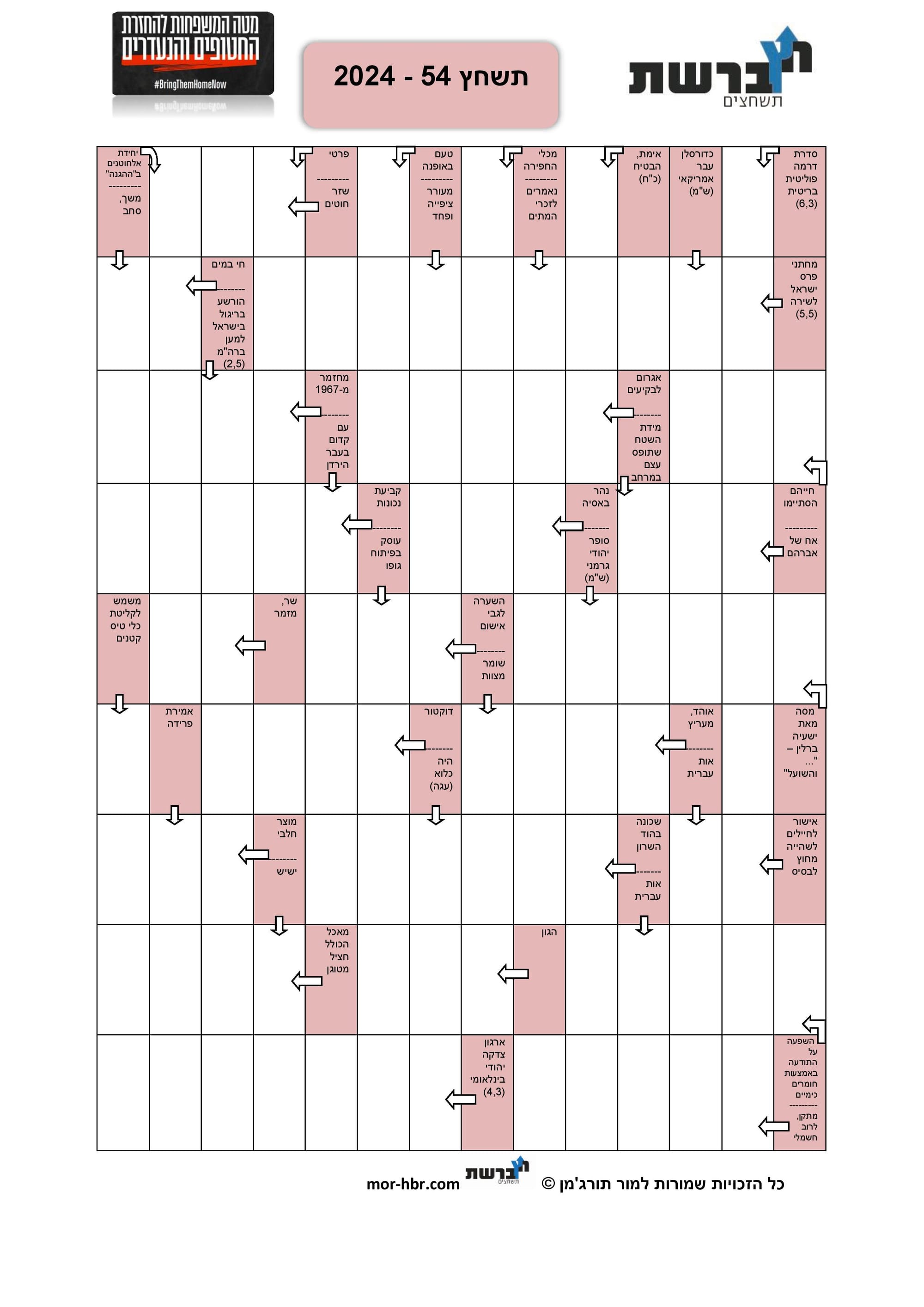 תשחץ 54 - 2024