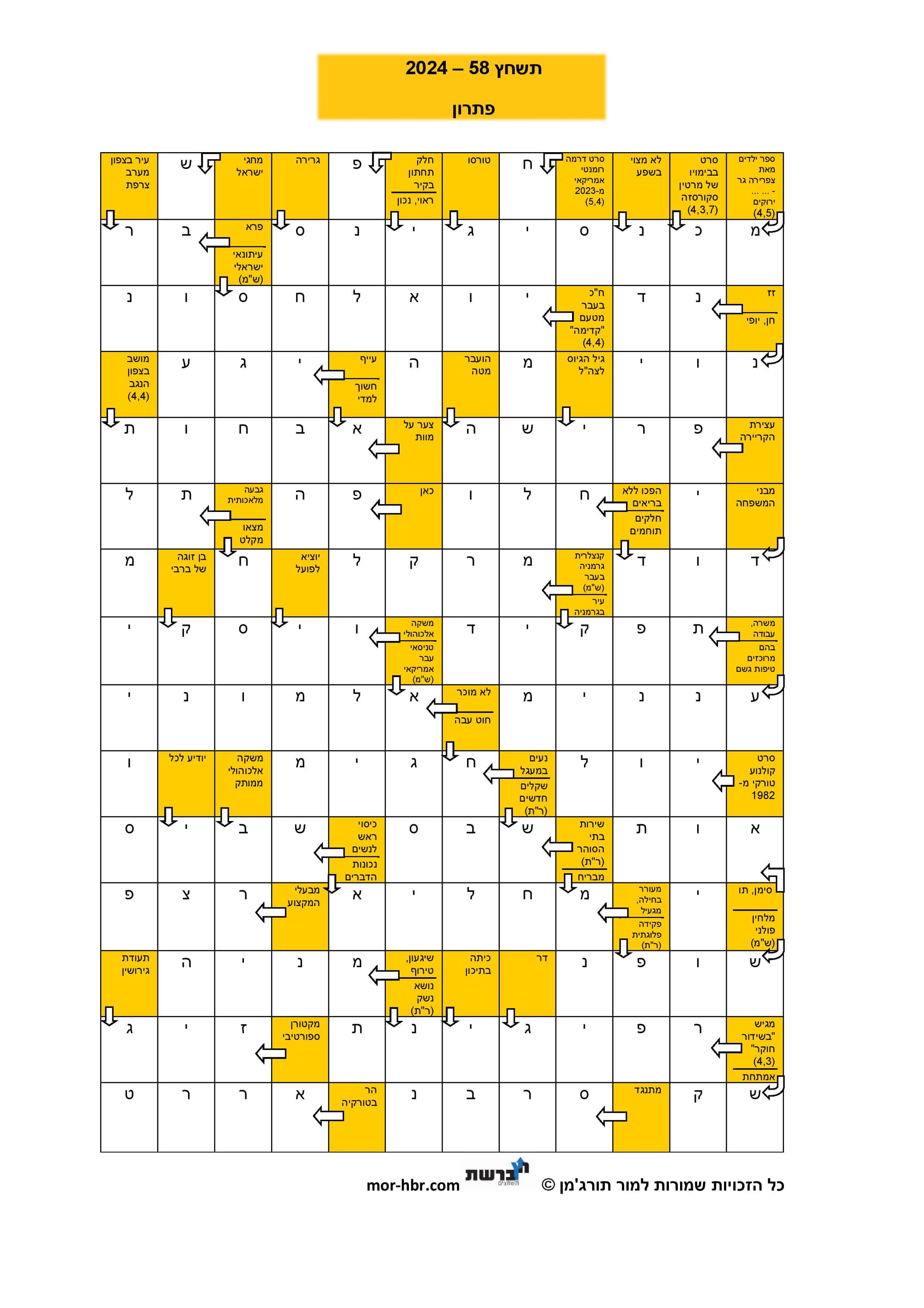 תשחץ 58 - 2024 - פתרון