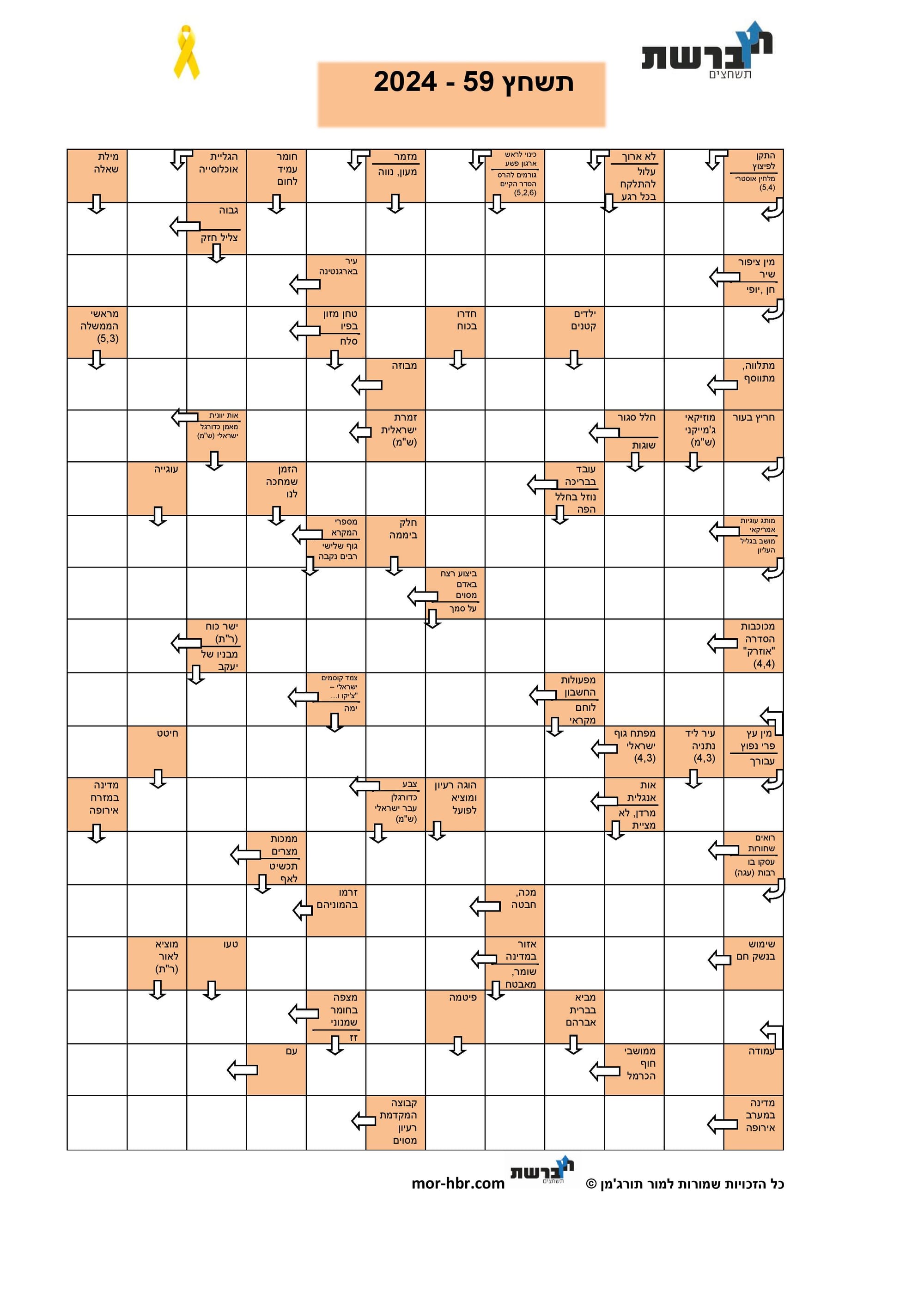 תשחץ 59 - 2024