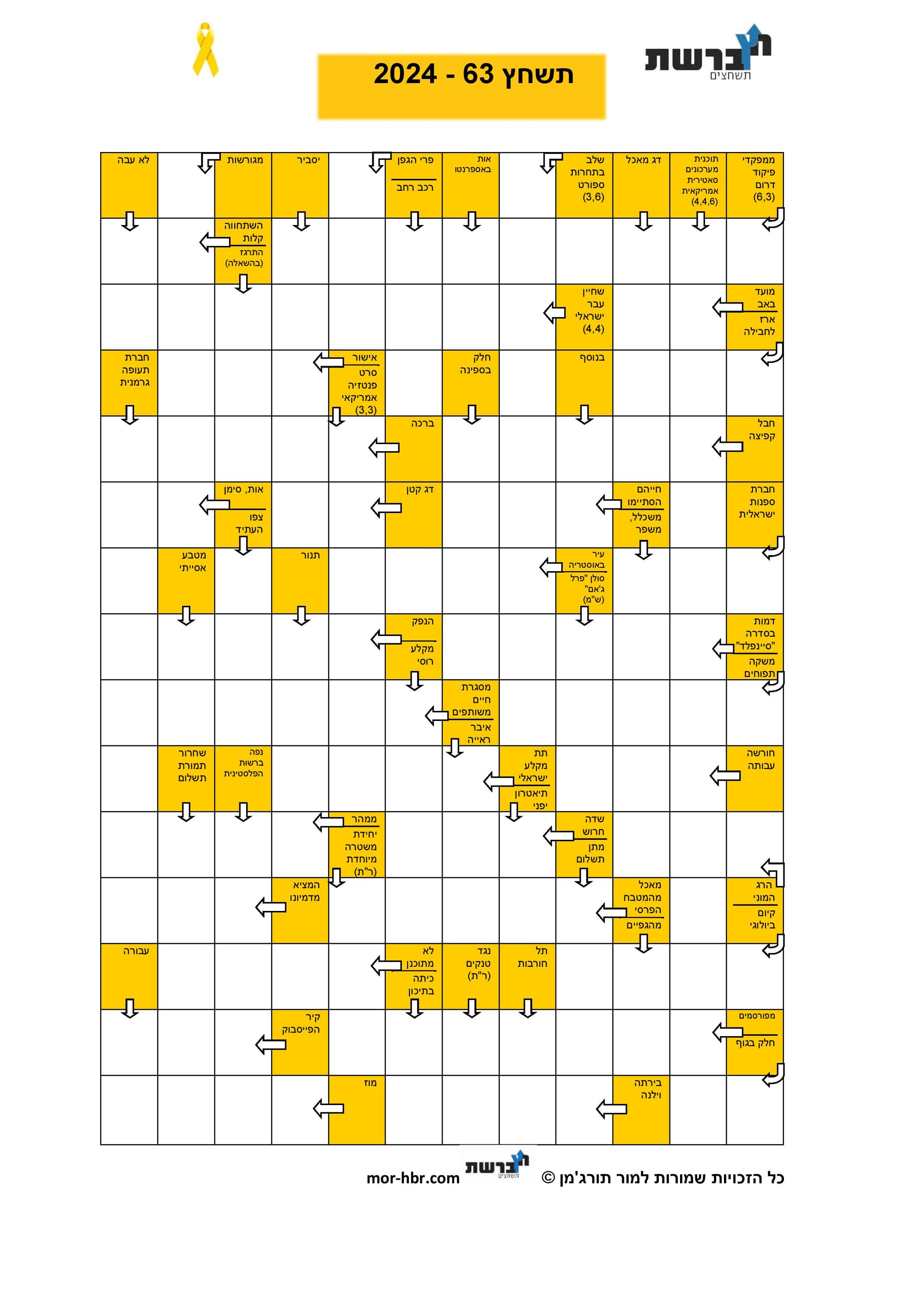 תשחץ 63 - 2024