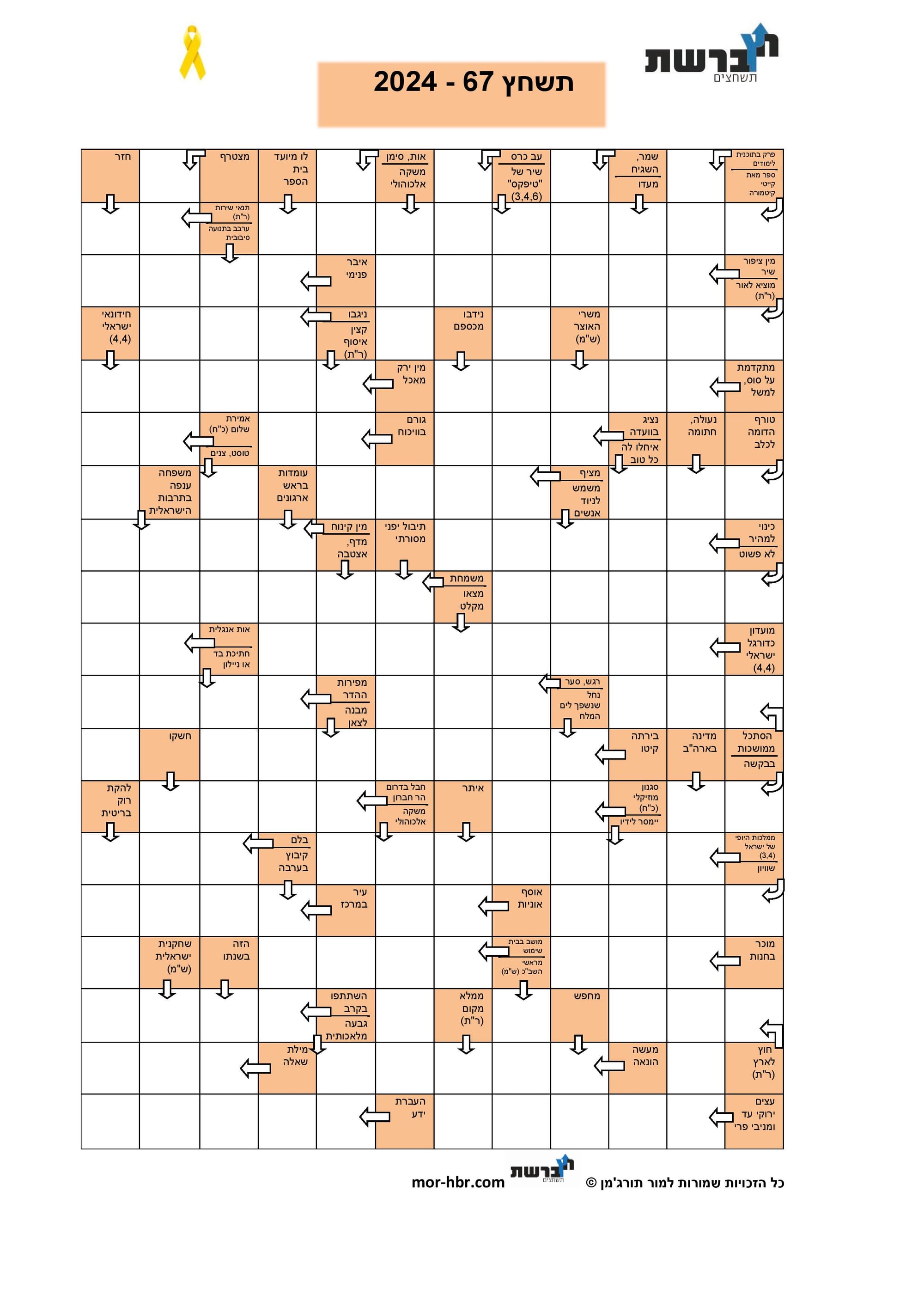 תשחץ 67 - 2024