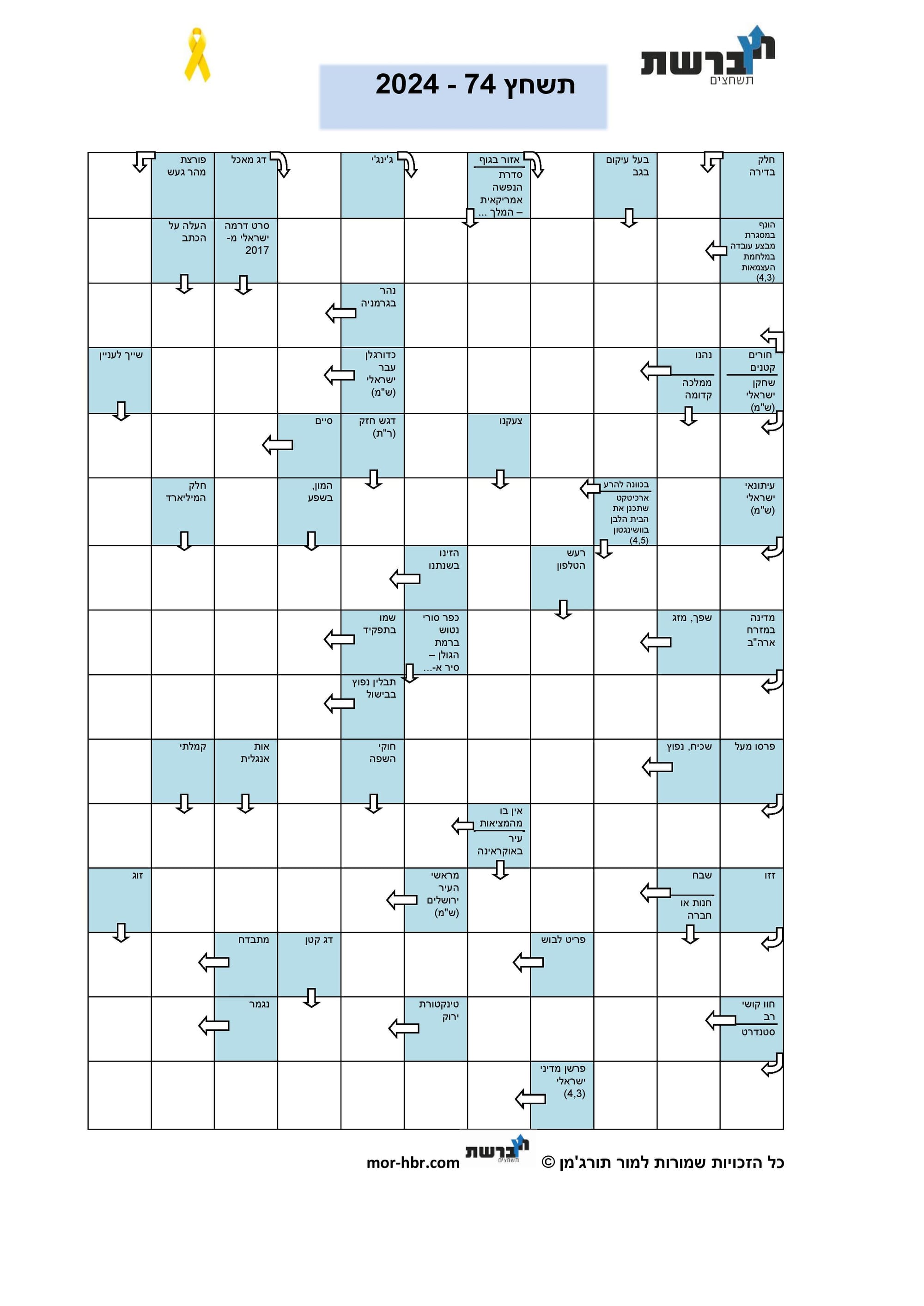 תשחץ 74 - 2024