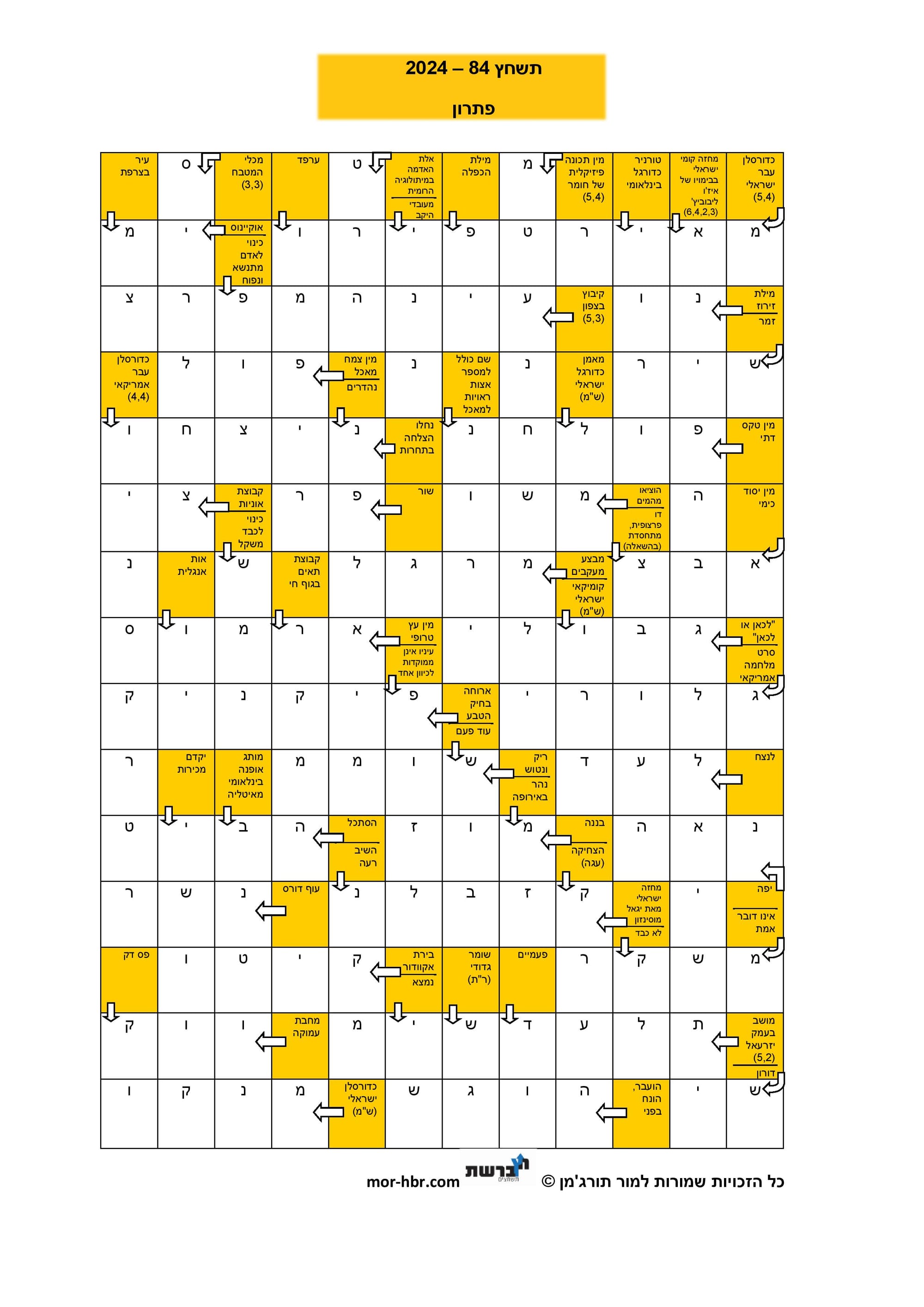 תשחץ 84 - 2024 - פתרון
