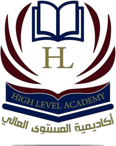 أكاديمية المستوى العالي High Level Academy